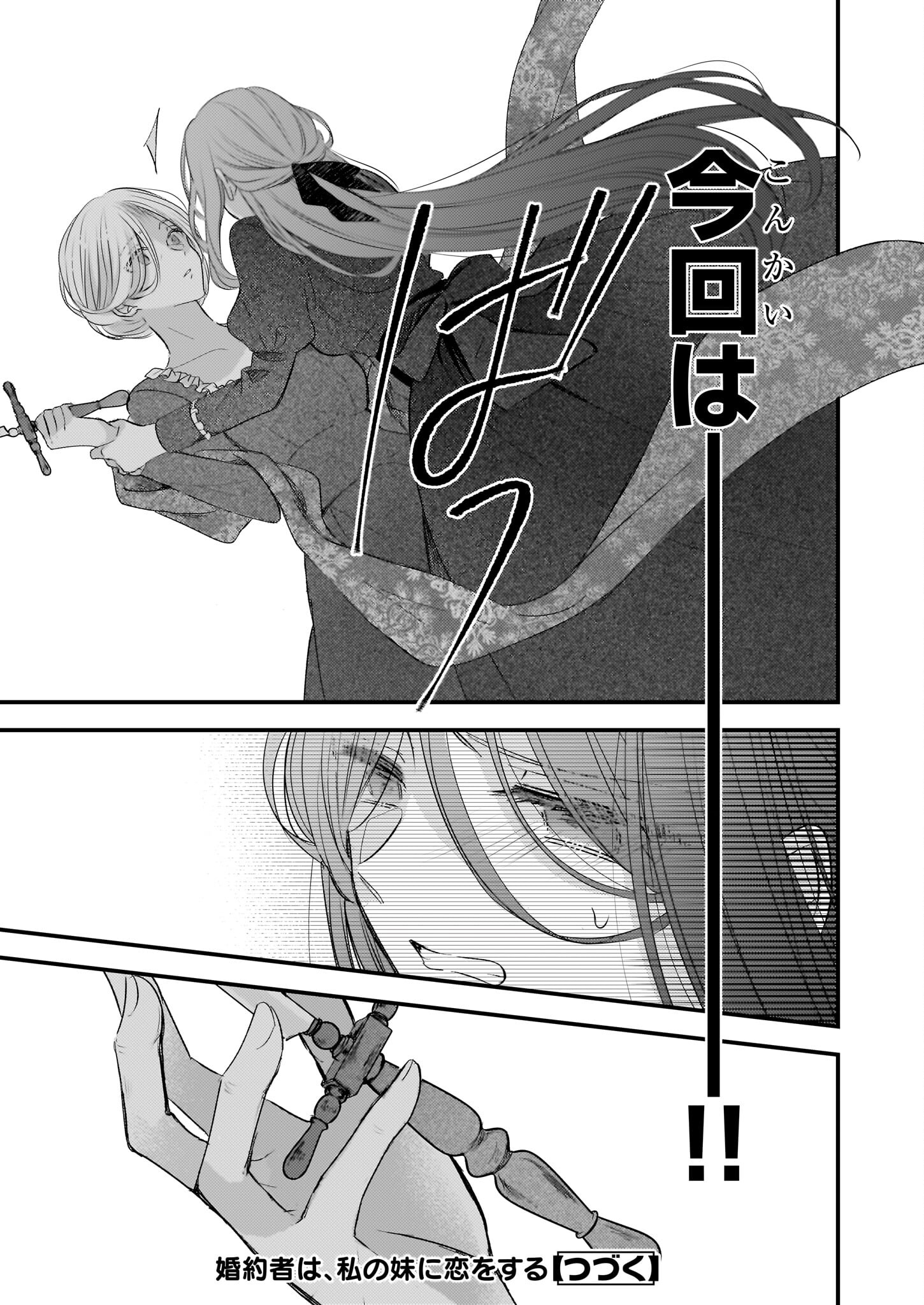 Konyakusha wa, Watashi no Imouto ni Koi wo suru Chapter 24.1 9ページ