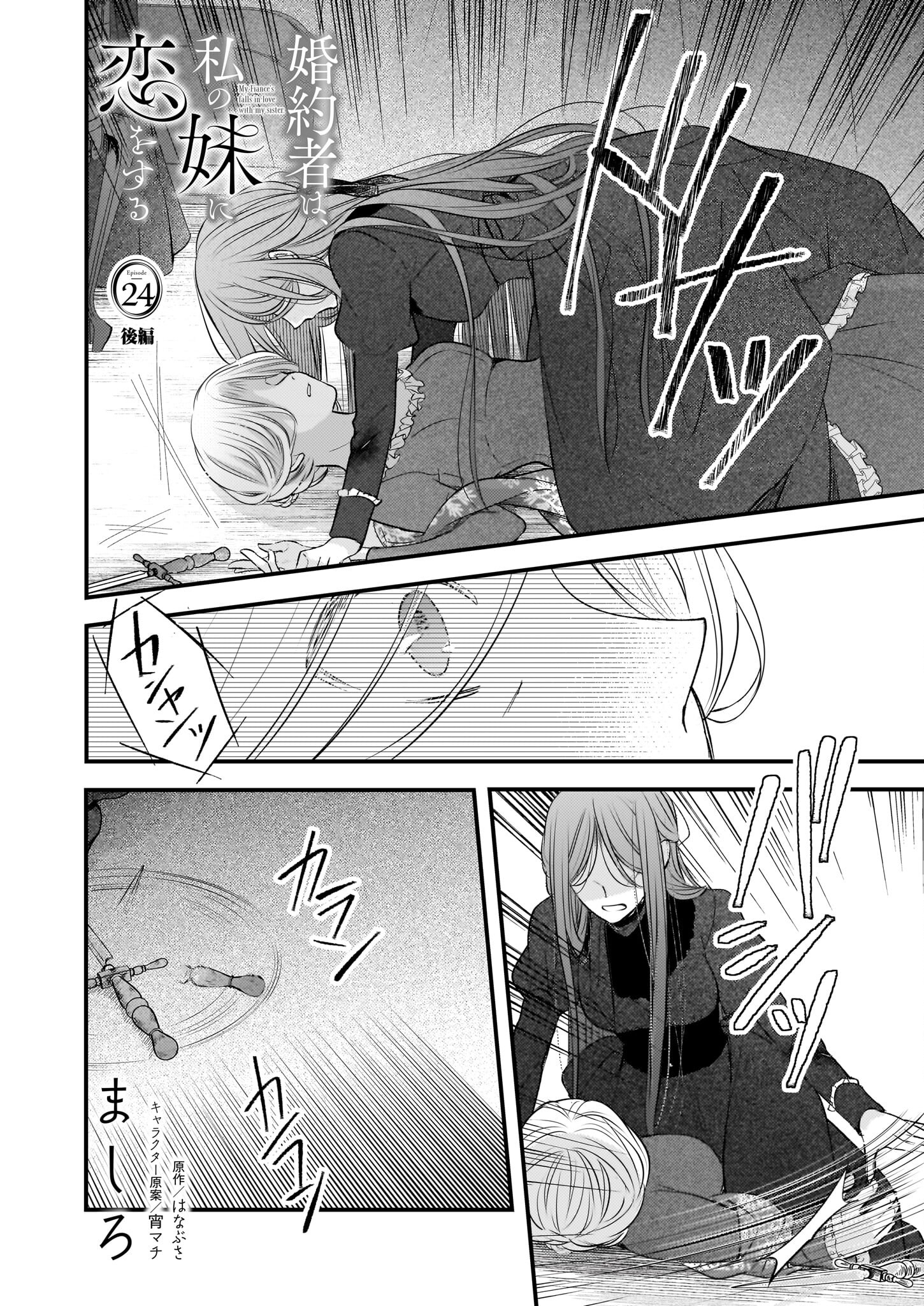 Konyakusha wa, Watashi no Imouto ni Koi wo suru Chapter 24.2 1ページ