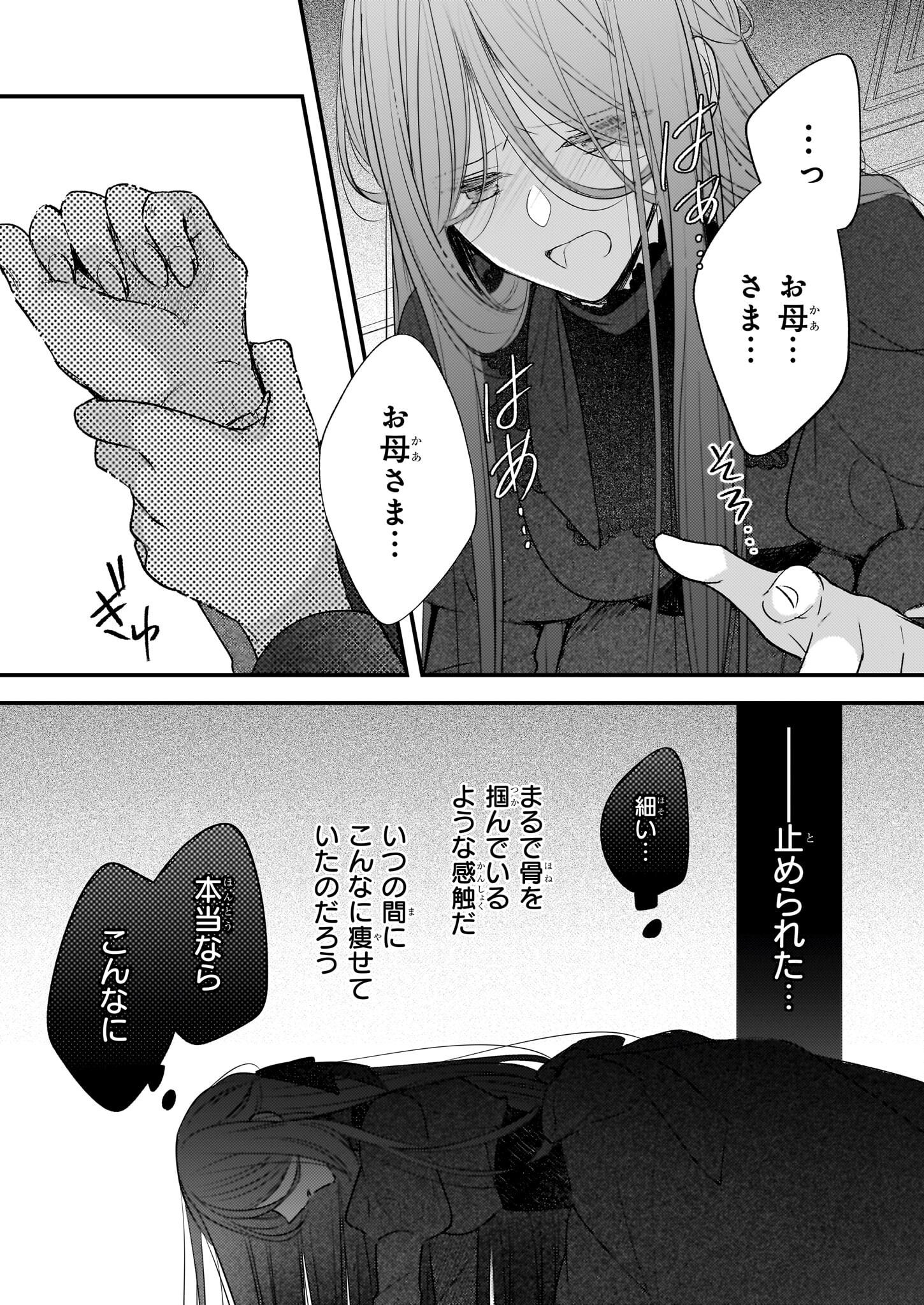 Konyakusha wa, Watashi no Imouto ni Koi wo suru Chapter 24.2 2ページ