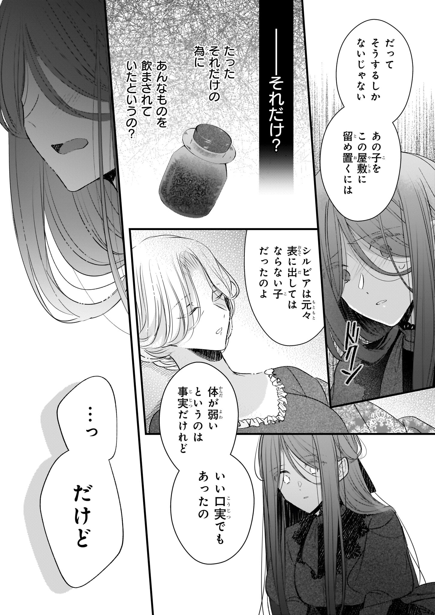 Konyakusha wa, Watashi no Imouto ni Koi wo suru Chapter 24.2 11ページ