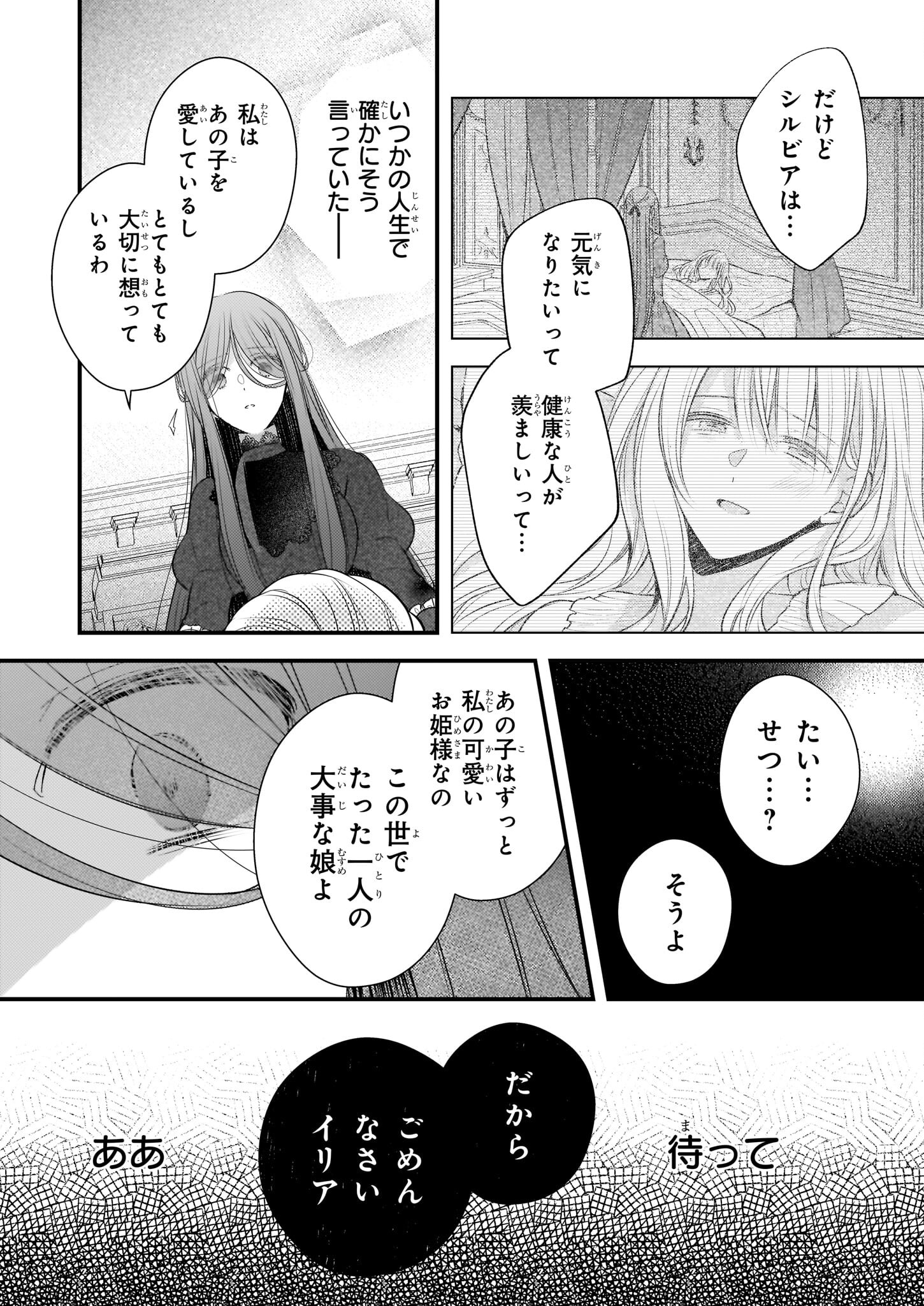 Konyakusha wa, Watashi no Imouto ni Koi wo suru Chapter 24.2 12ページ