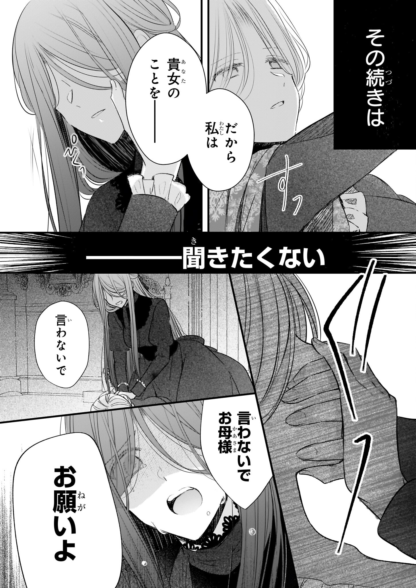 Konyakusha wa, Watashi no Imouto ni Koi wo suru Chapter 24.2 13ページ