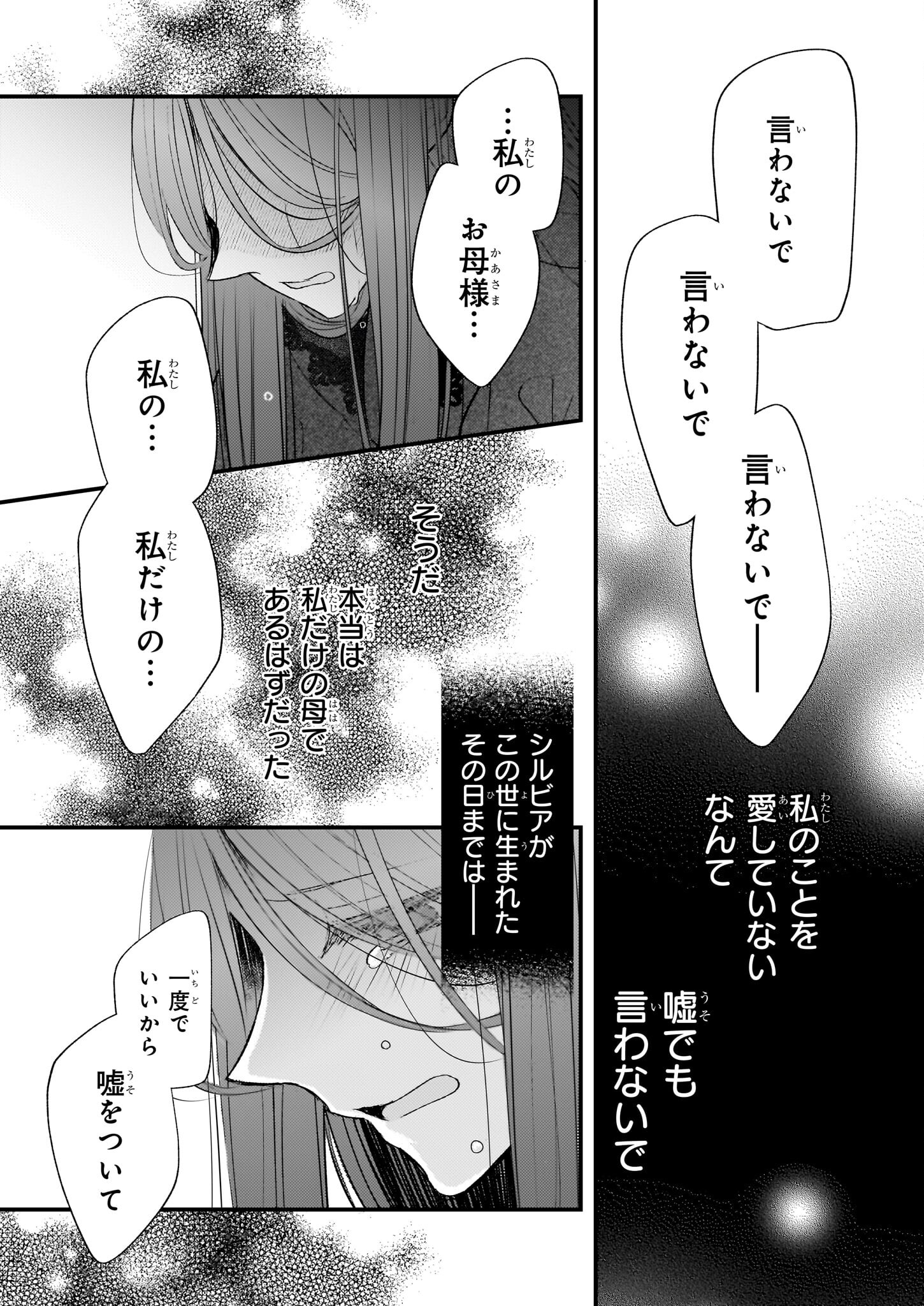 Konyakusha wa, Watashi no Imouto ni Koi wo suru Chapter 24.2 14ページ
