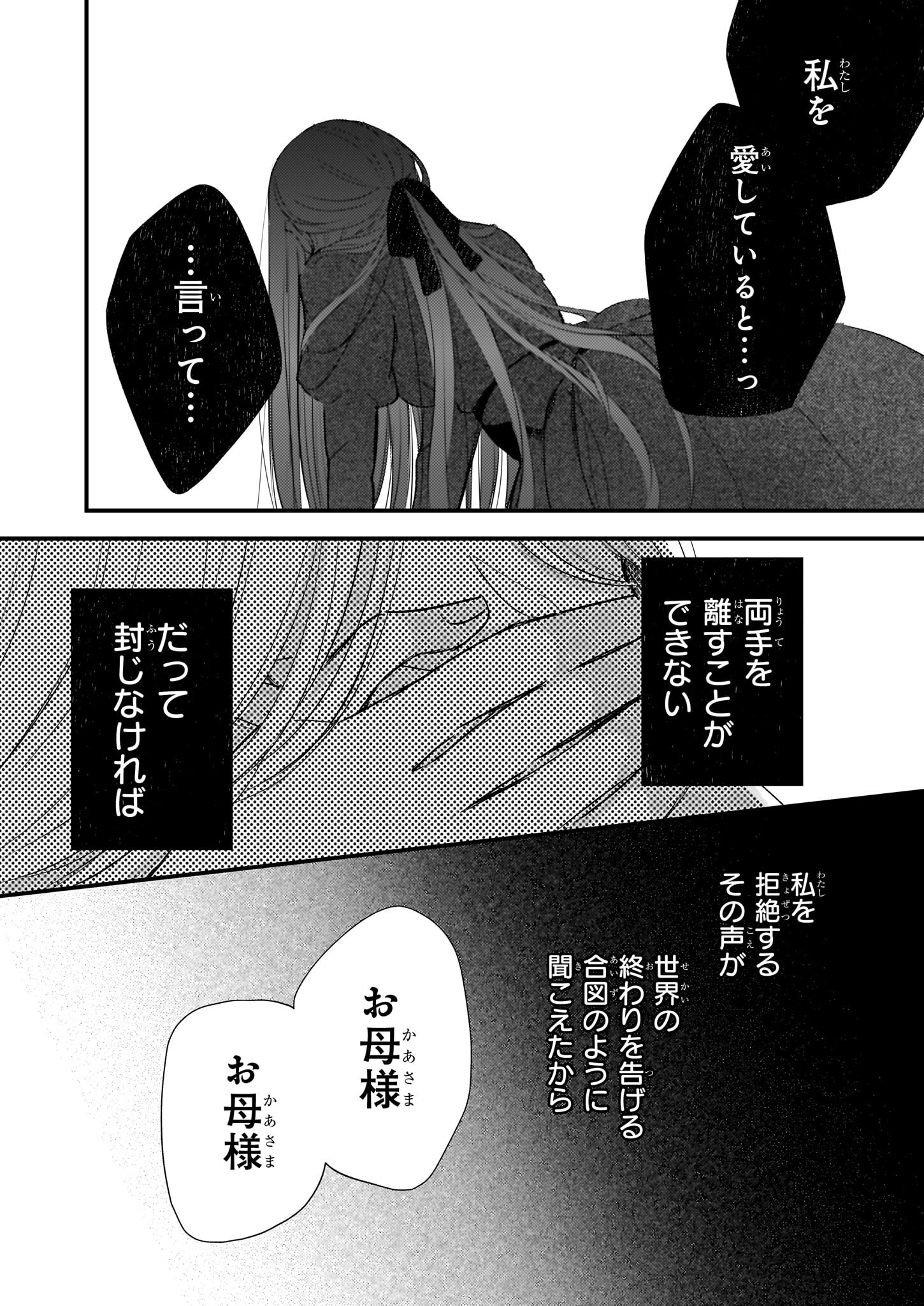 Konyakusha wa, Watashi no Imouto ni Koi wo suru Chapter 24.2 15ページ
