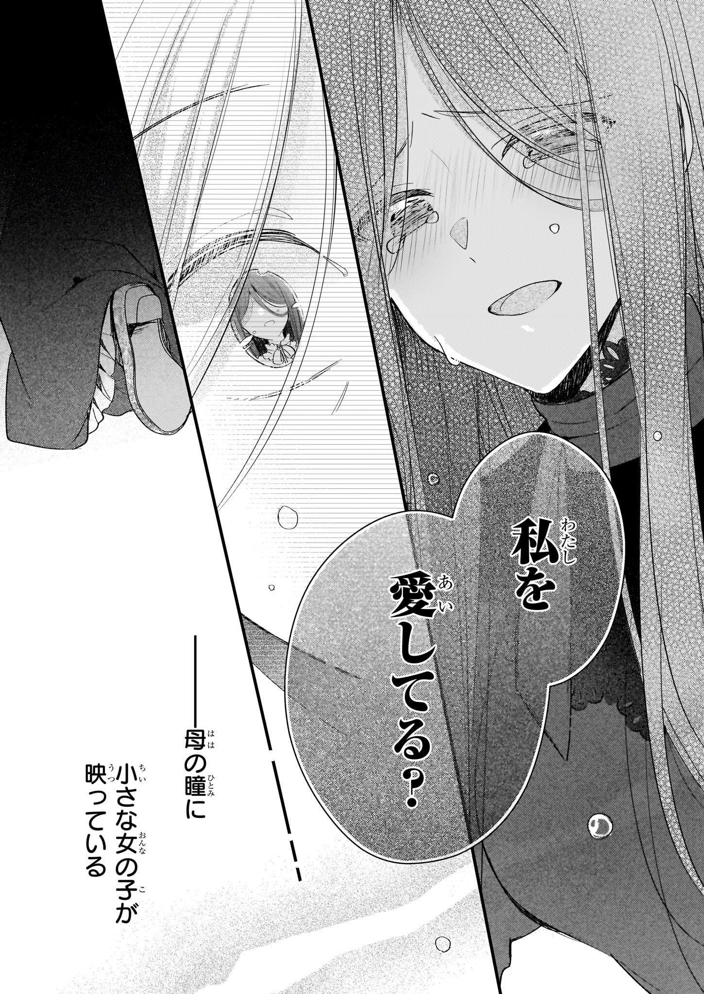 Konyakusha wa, Watashi no Imouto ni Koi wo suru Chapter 24.2 16ページ