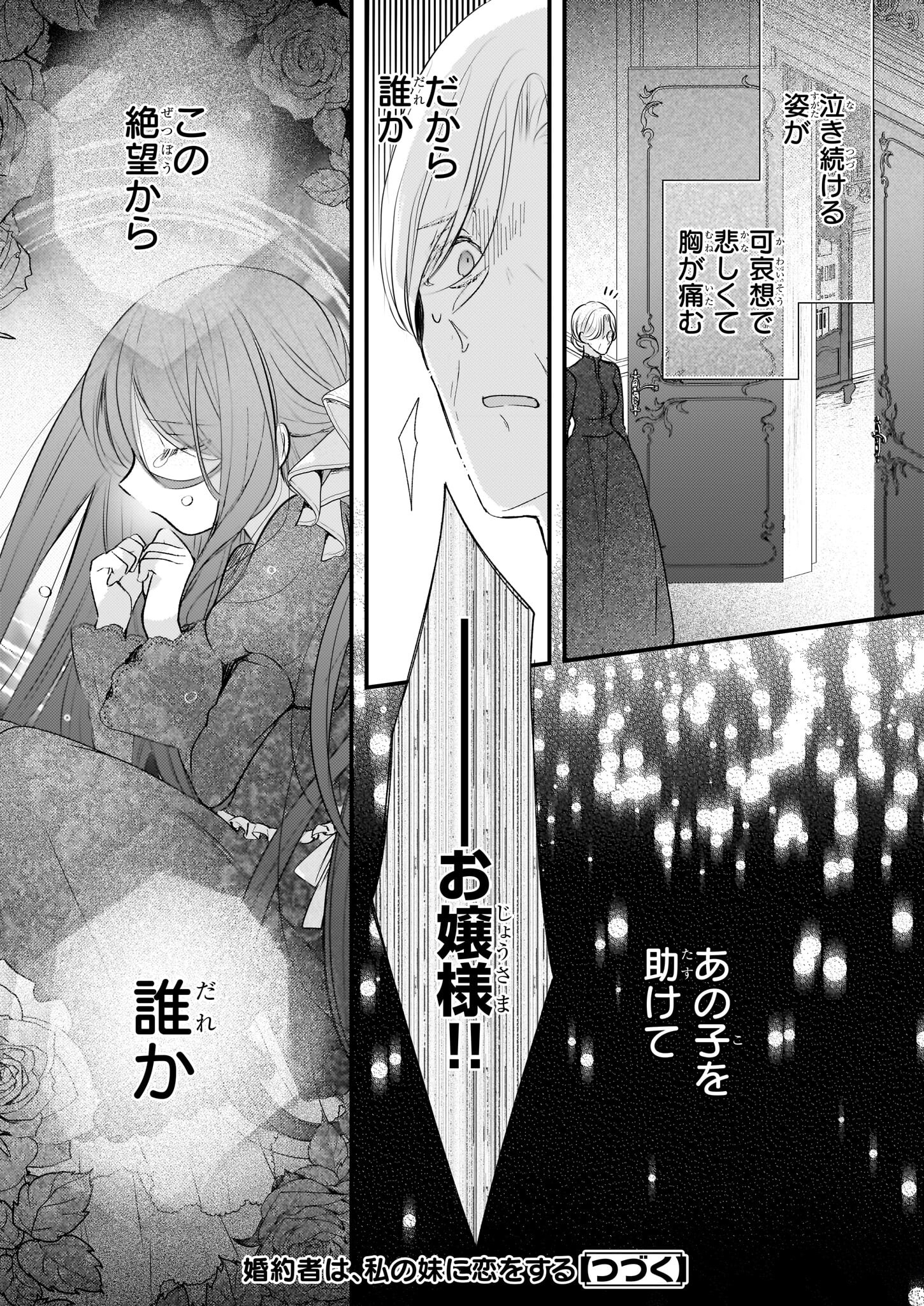 Konyakusha wa, Watashi no Imouto ni Koi wo suru Chapter 24.2 17ページ