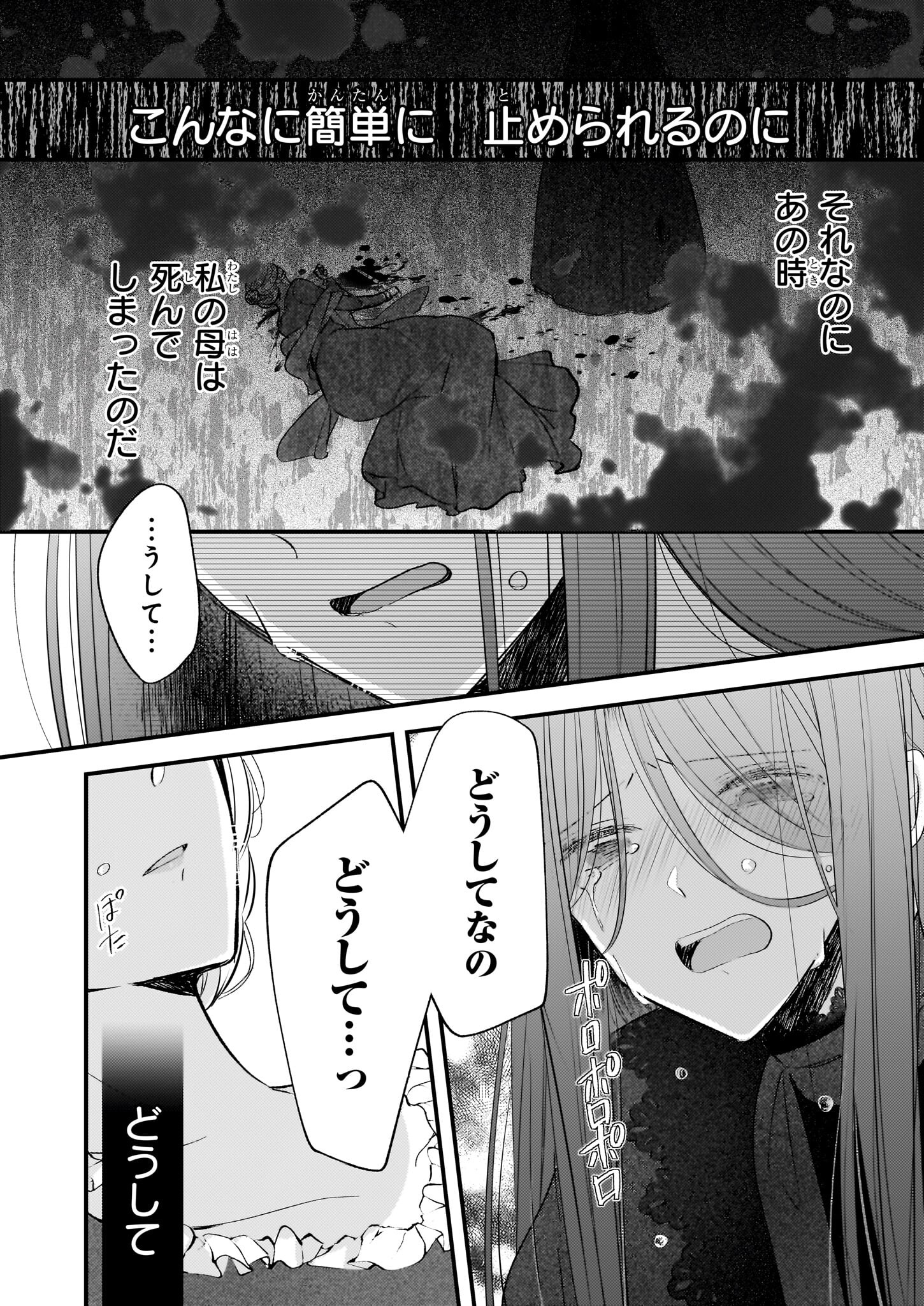 Konyakusha wa, Watashi no Imouto ni Koi wo suru Chapter 24.2 3ページ