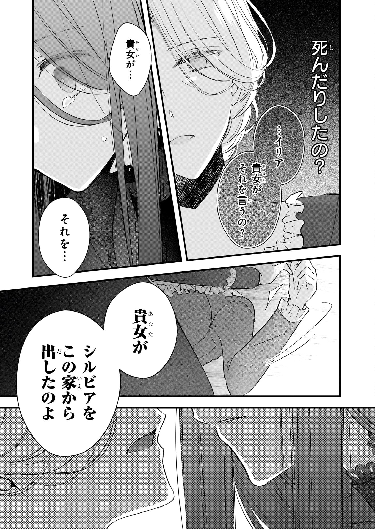 Konyakusha wa, Watashi no Imouto ni Koi wo suru Chapter 24.2 4ページ