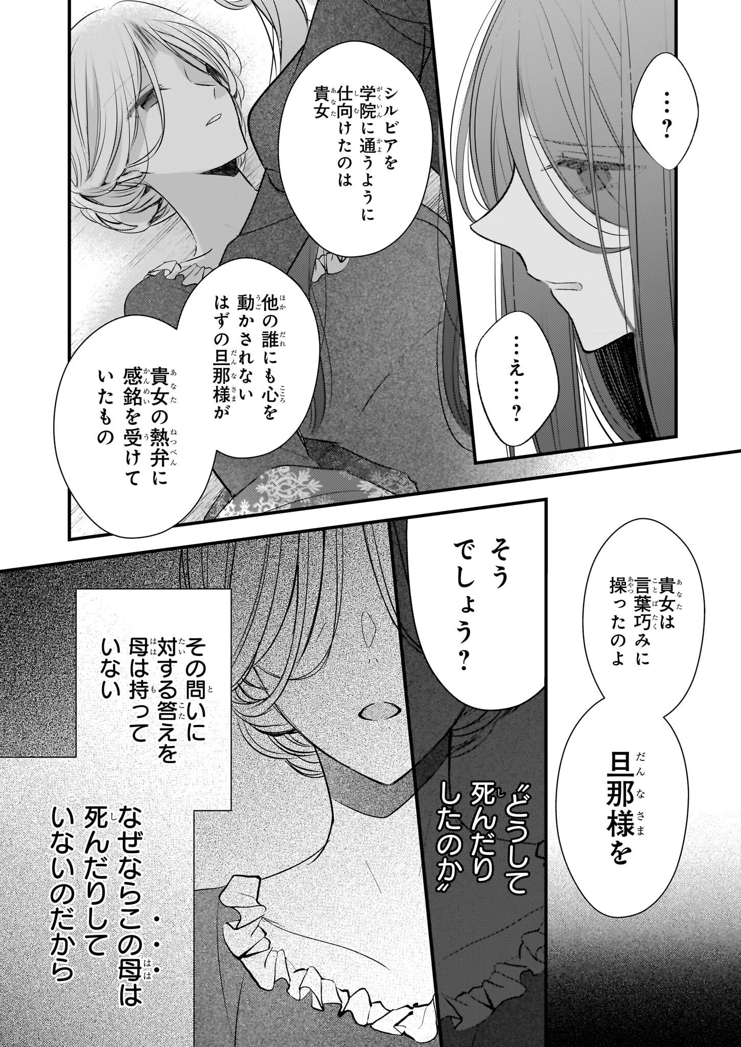 Konyakusha wa, Watashi no Imouto ni Koi wo suru Chapter 24.2 5ページ
