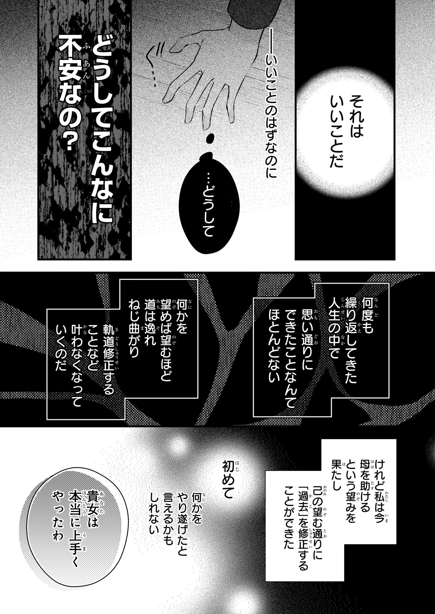 Konyakusha wa, Watashi no Imouto ni Koi wo suru Chapter 24.2 6ページ