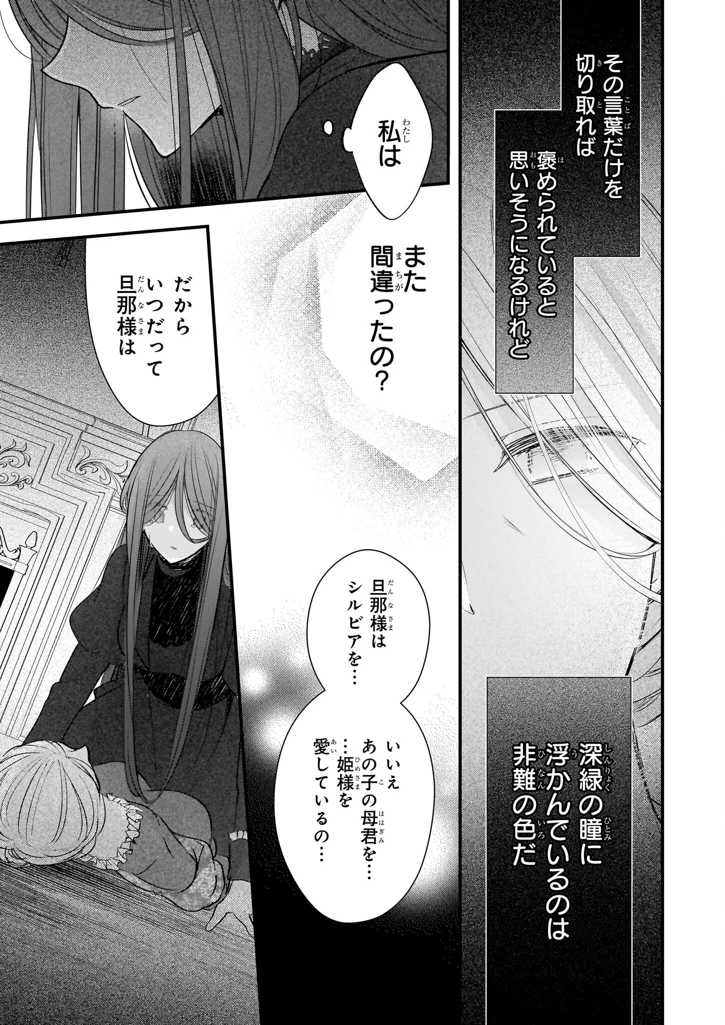 Konyakusha wa, Watashi no Imouto ni Koi wo suru Chapter 24.2 7ページ