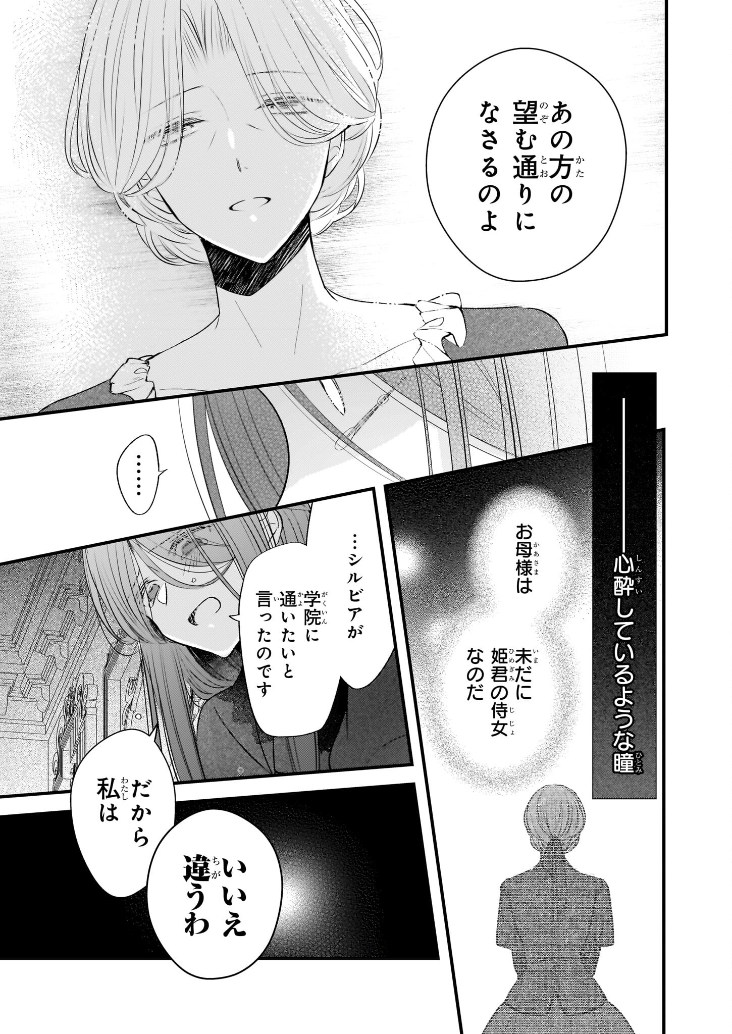 Konyakusha wa, Watashi no Imouto ni Koi wo suru Chapter 24.2 8ページ