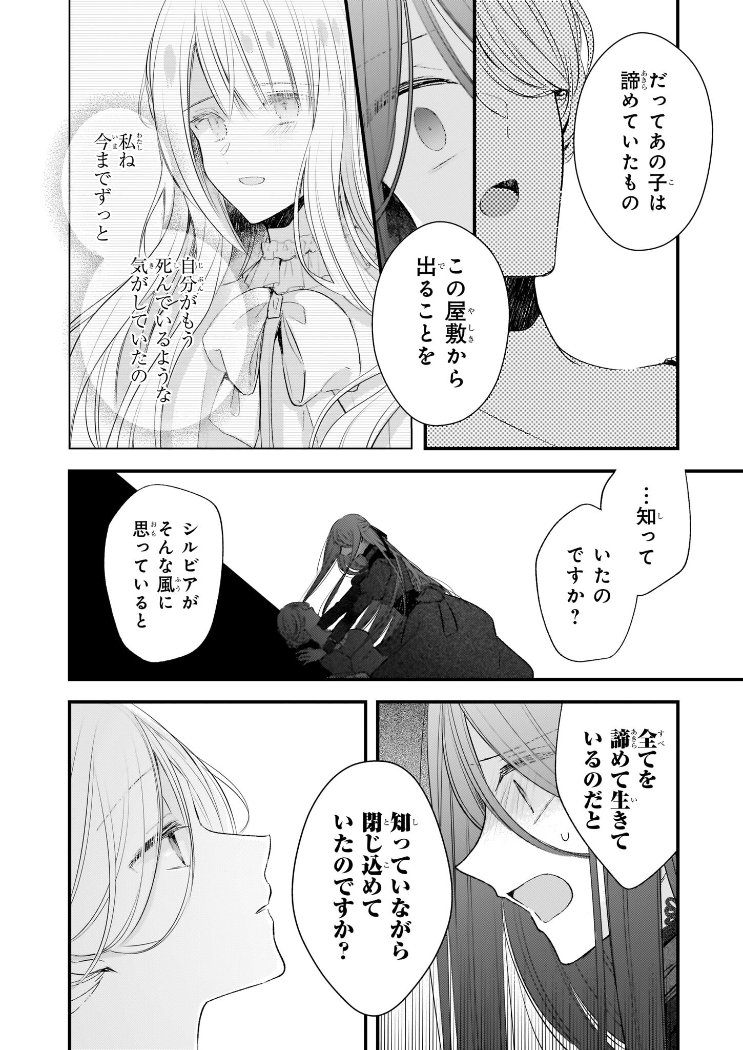 Konyakusha wa, Watashi no Imouto ni Koi wo suru Chapter 24.2 9ページ
