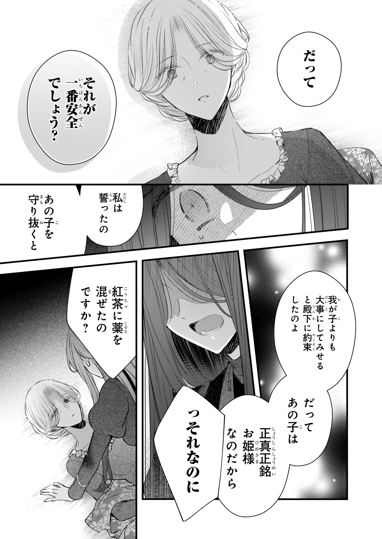 Konyakusha wa, Watashi no Imouto ni Koi wo suru Chapter 24.2 10ページ