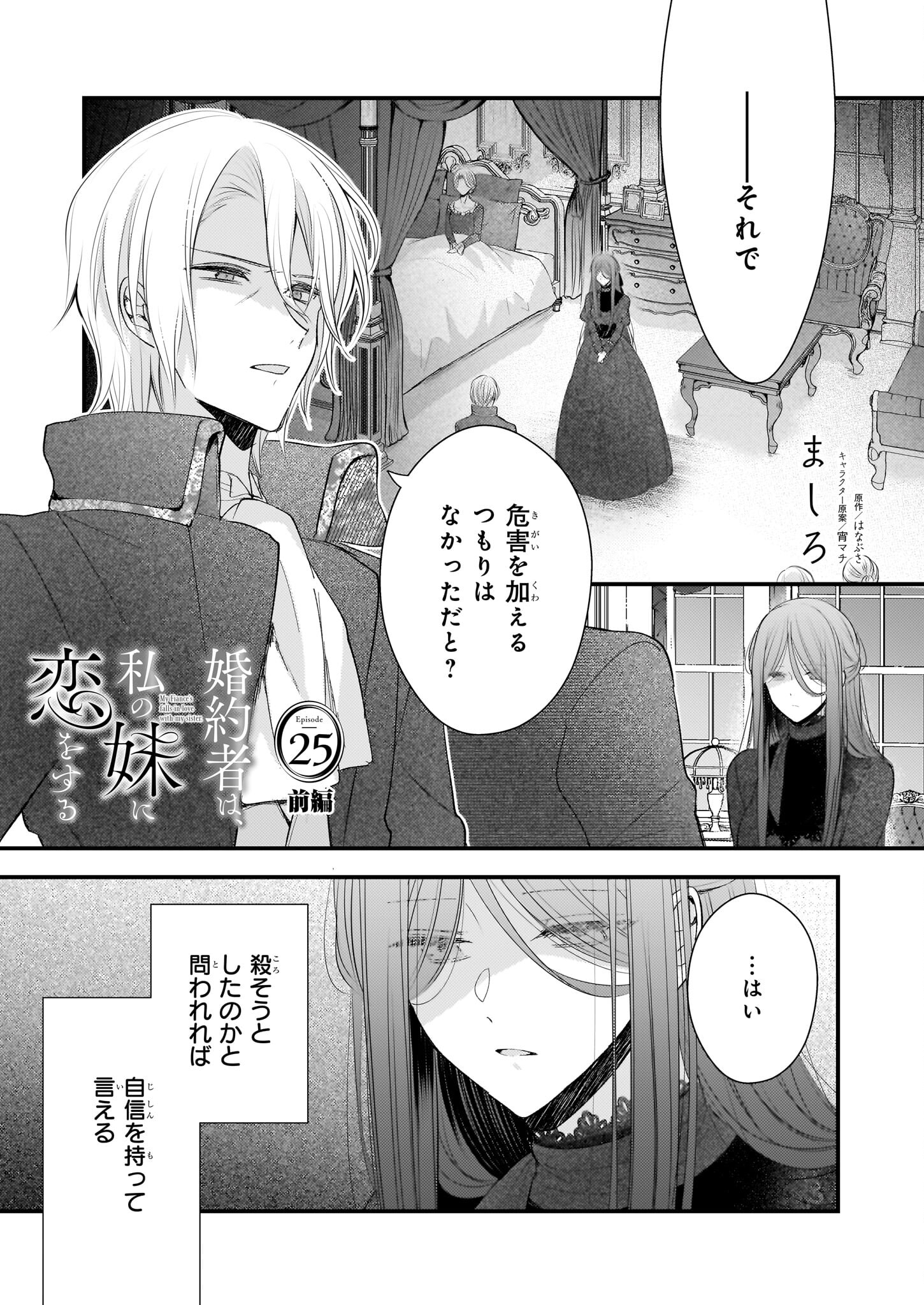 Konyakusha wa, Watashi no Imouto ni Koi wo suru Chapter 25.1 1ページ