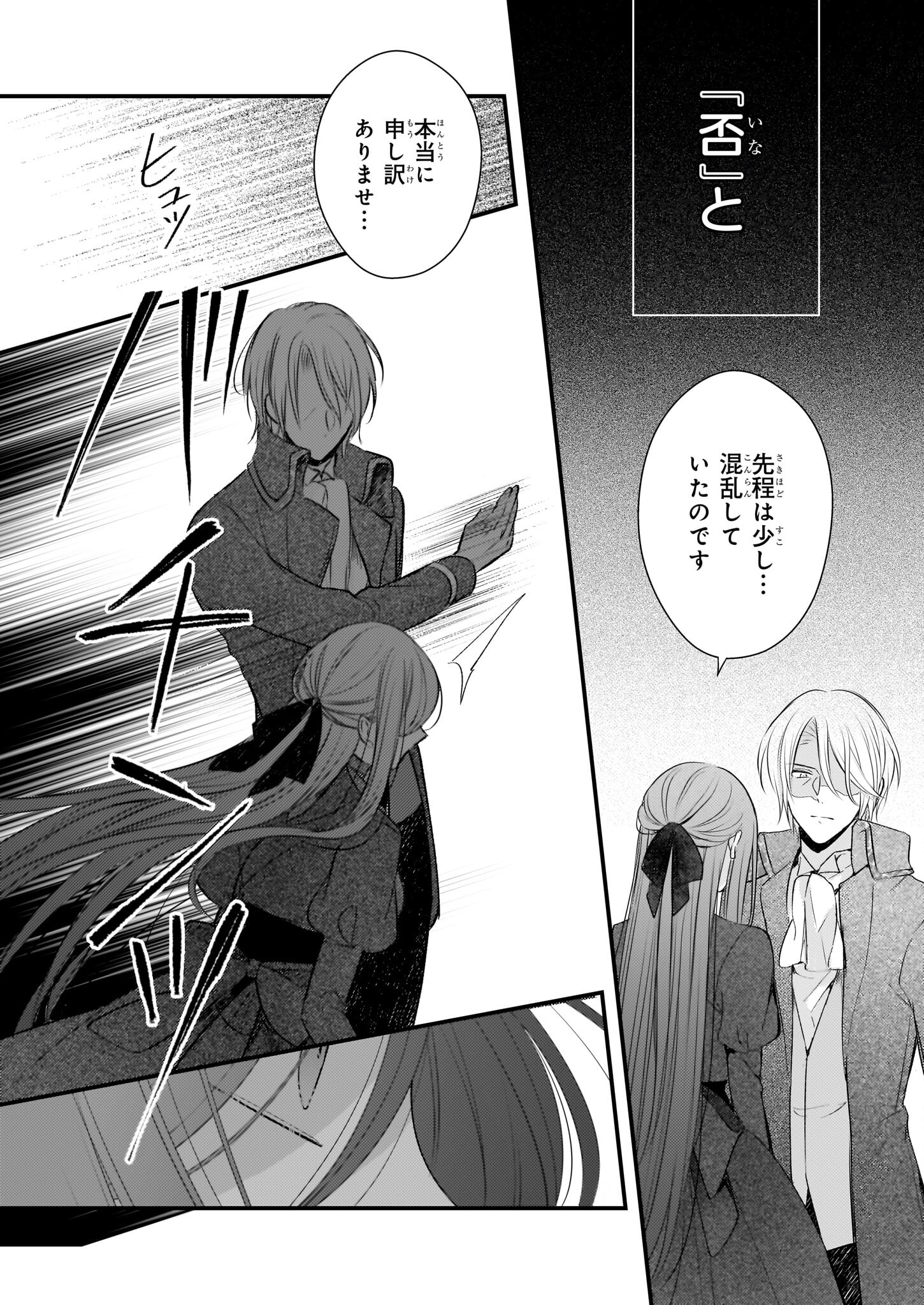 Konyakusha wa, Watashi no Imouto ni Koi wo suru Chapter 25.1 2ページ