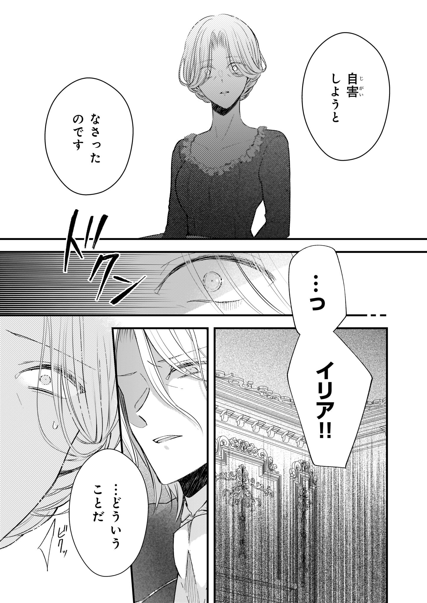 Konyakusha wa, Watashi no Imouto ni Koi wo suru Chapter 25.1 11ページ