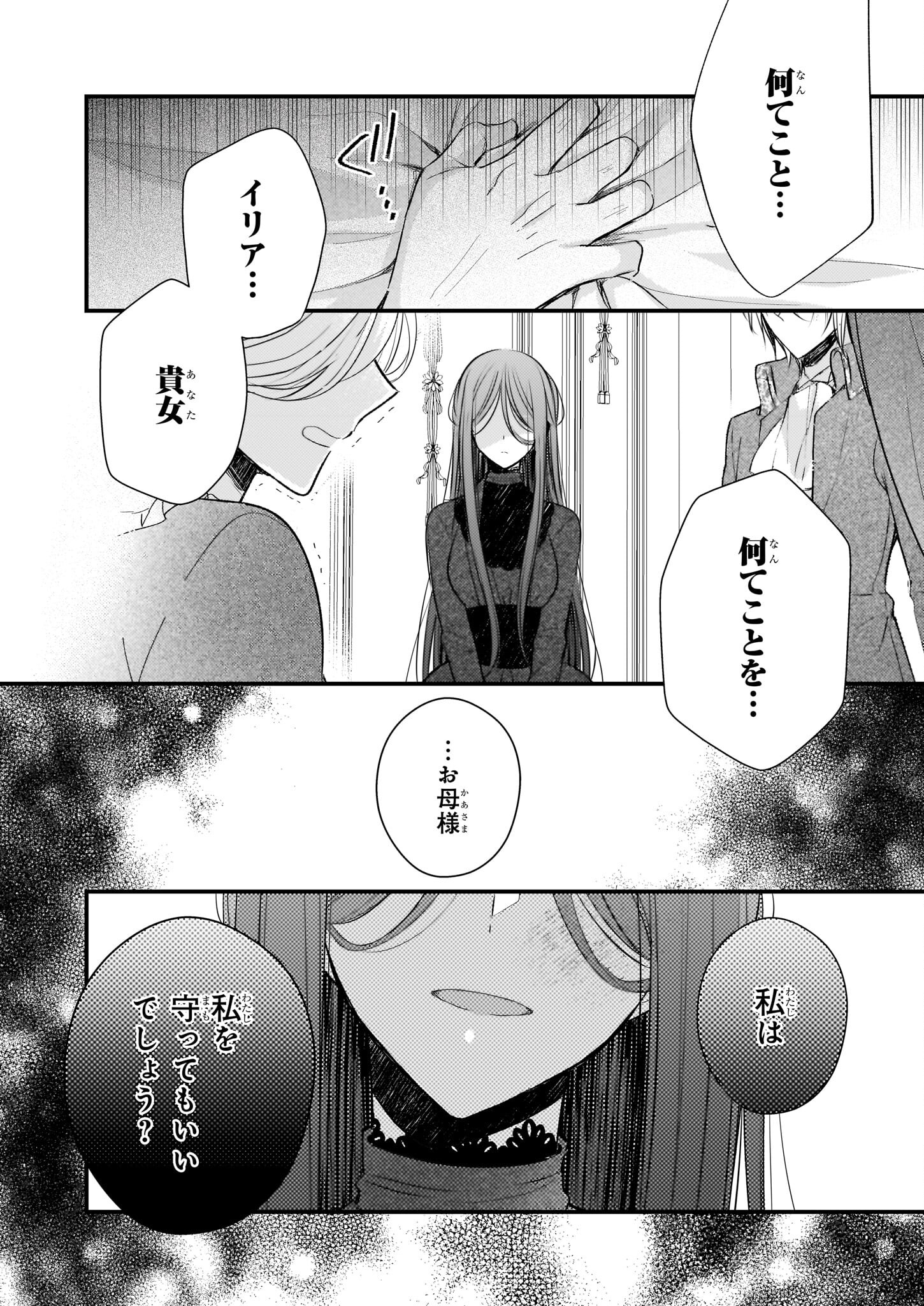 Konyakusha wa, Watashi no Imouto ni Koi wo suru Chapter 25.1 12ページ