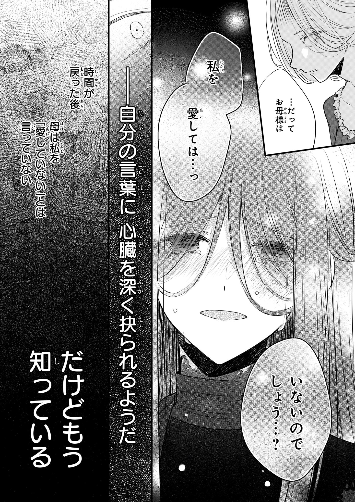 Konyakusha wa, Watashi no Imouto ni Koi wo suru Chapter 25.1 13ページ