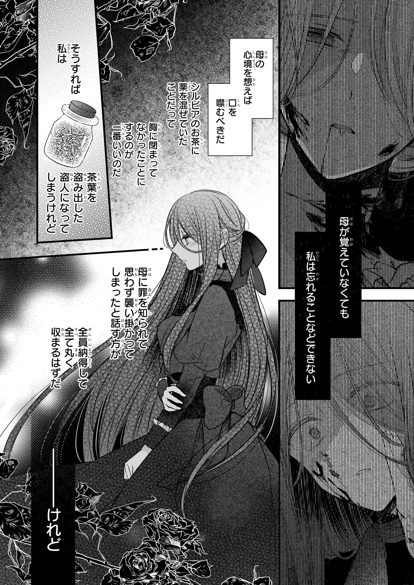 Konyakusha wa, Watashi no Imouto ni Koi wo suru Chapter 25.1 14ページ