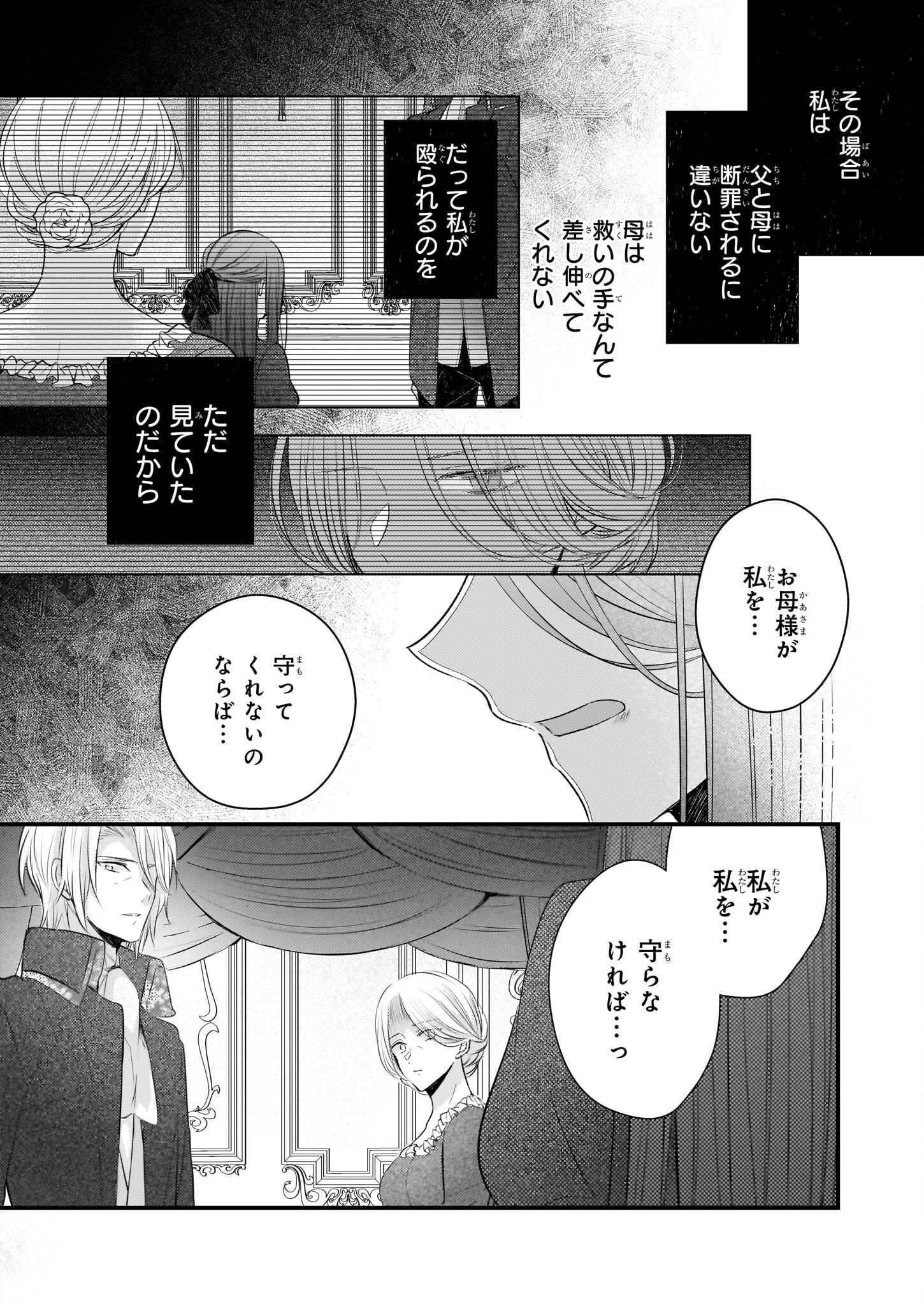 Konyakusha wa, Watashi no Imouto ni Koi wo suru Chapter 25.1 15ページ