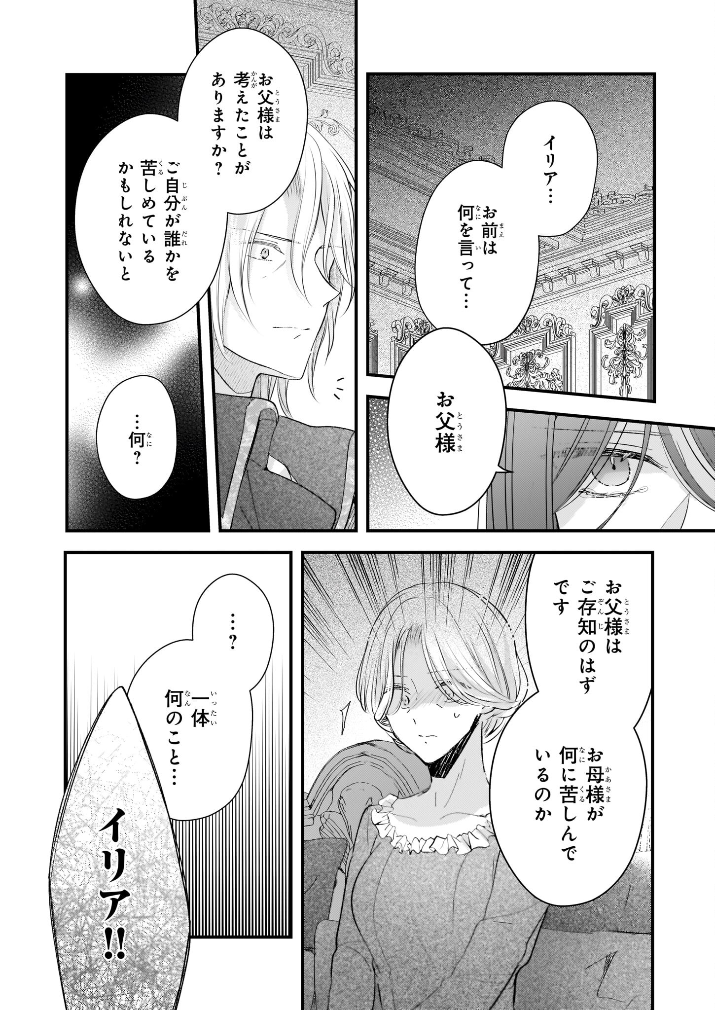 Konyakusha wa, Watashi no Imouto ni Koi wo suru Chapter 25.1 16ページ