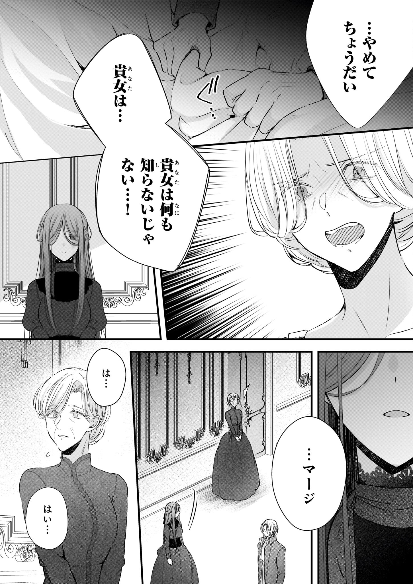 Konyakusha wa, Watashi no Imouto ni Koi wo suru Chapter 25.1 17ページ