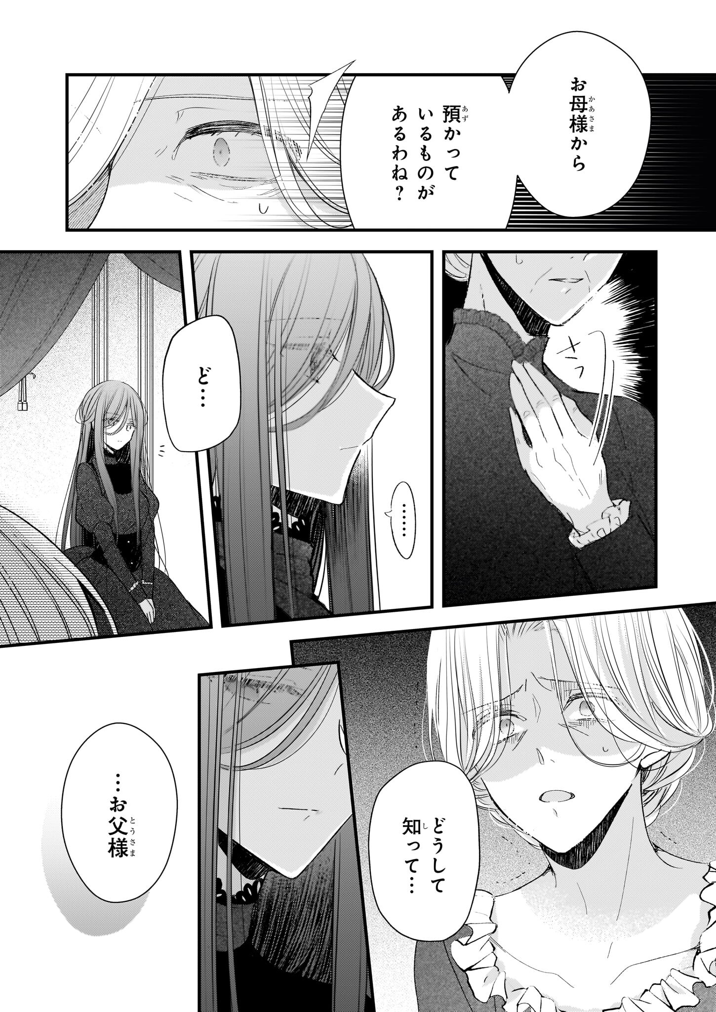 Konyakusha wa, Watashi no Imouto ni Koi wo suru Chapter 25.1 18ページ
