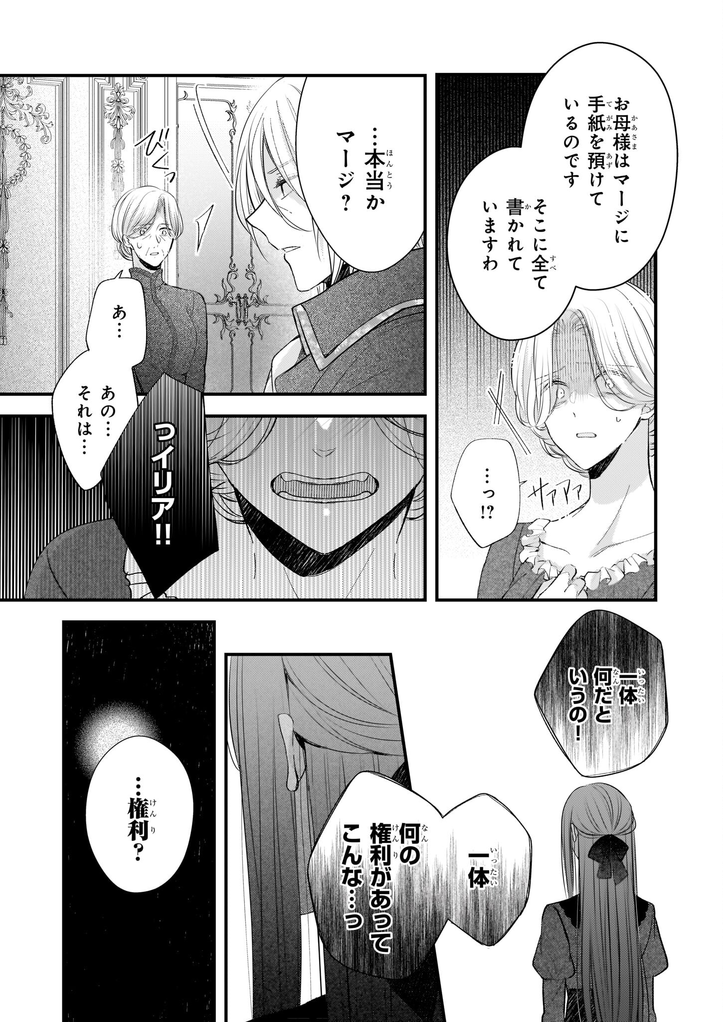 Konyakusha wa, Watashi no Imouto ni Koi wo suru Chapter 25.1 19ページ