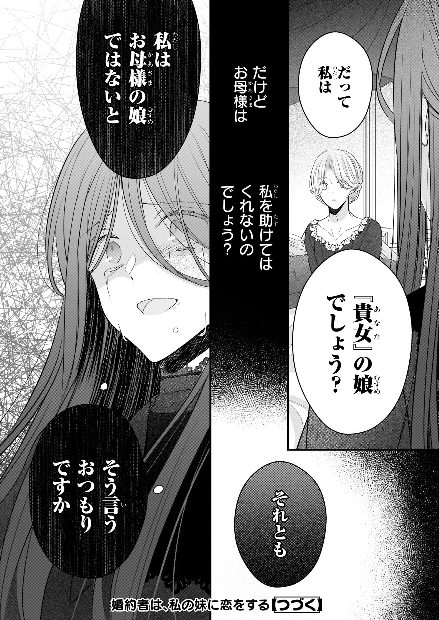 Konyakusha wa, Watashi no Imouto ni Koi wo suru Chapter 25.1 20ページ