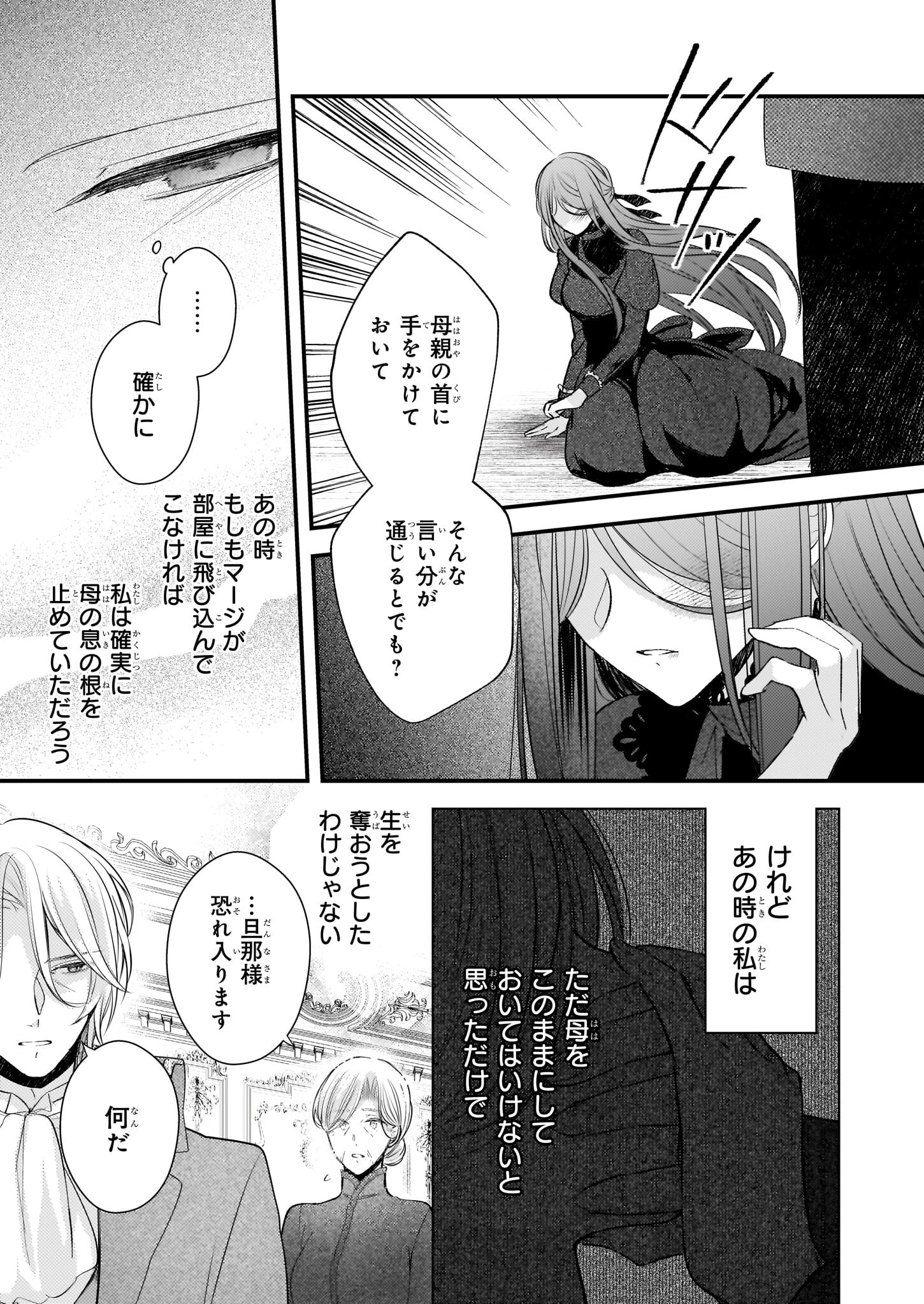 Konyakusha wa, Watashi no Imouto ni Koi wo suru Chapter 25.1 3ページ