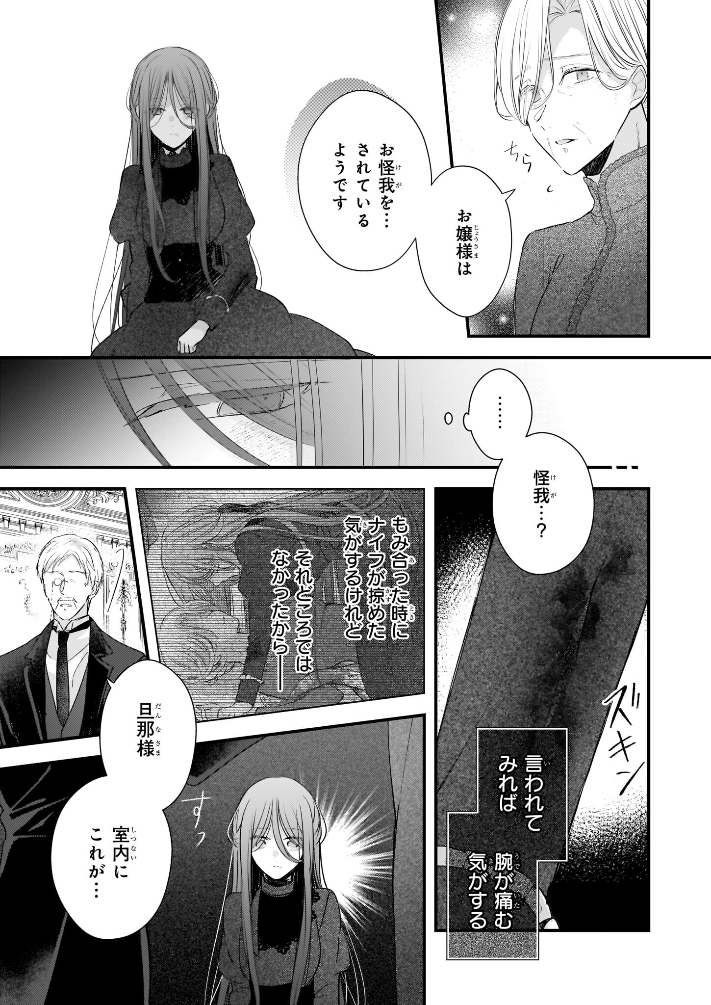 Konyakusha wa, Watashi no Imouto ni Koi wo suru Chapter 25.1 4ページ