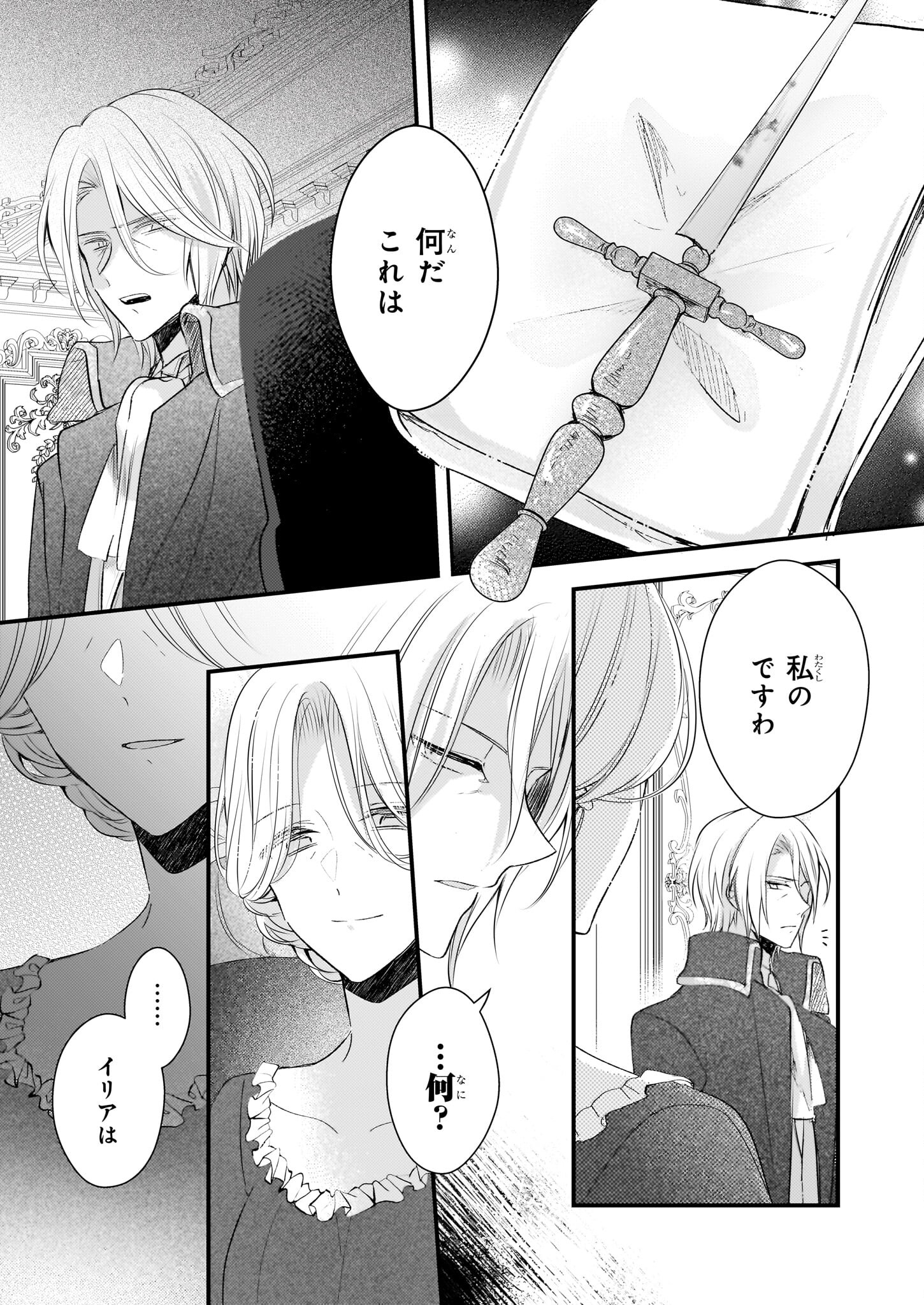 Konyakusha wa, Watashi no Imouto ni Koi wo suru Chapter 25.1 5ページ