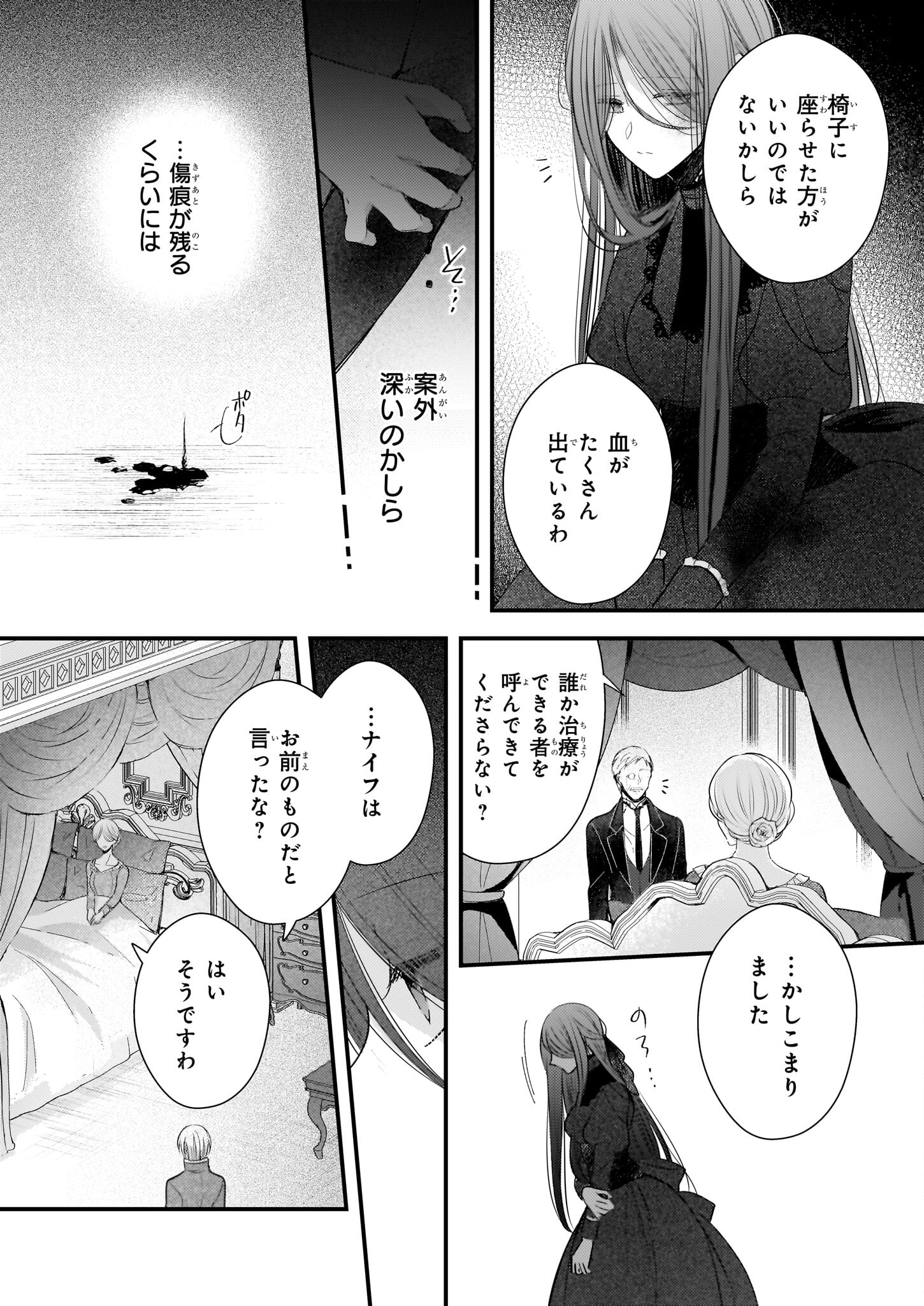 Konyakusha wa, Watashi no Imouto ni Koi wo suru Chapter 25.1 6ページ
