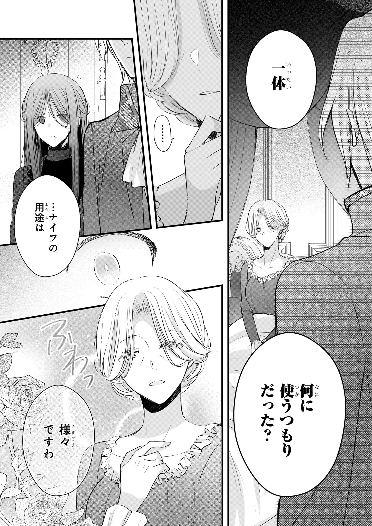 Konyakusha wa, Watashi no Imouto ni Koi wo suru Chapter 25.1 7ページ