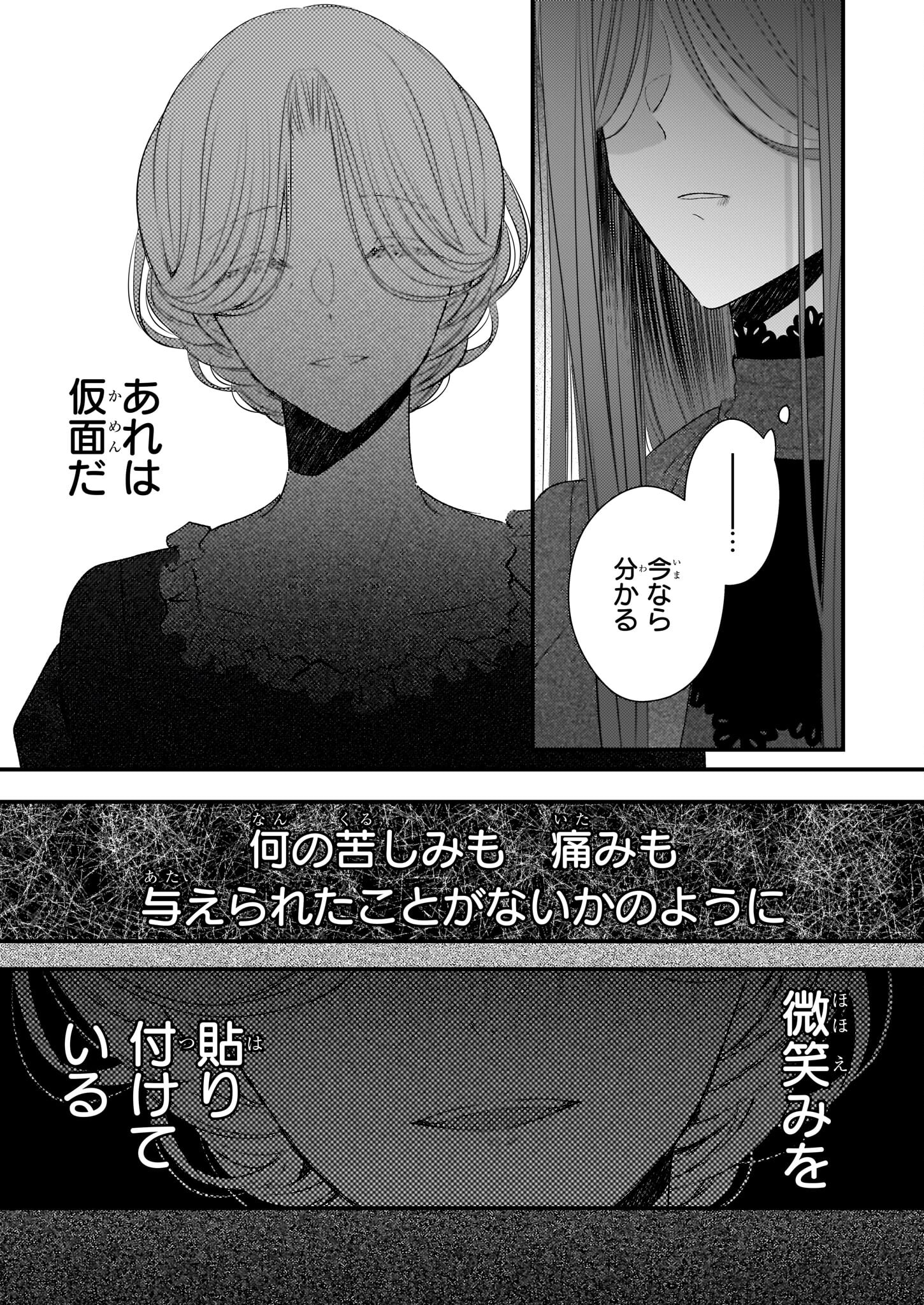 Konyakusha wa, Watashi no Imouto ni Koi wo suru Chapter 25.1 8ページ