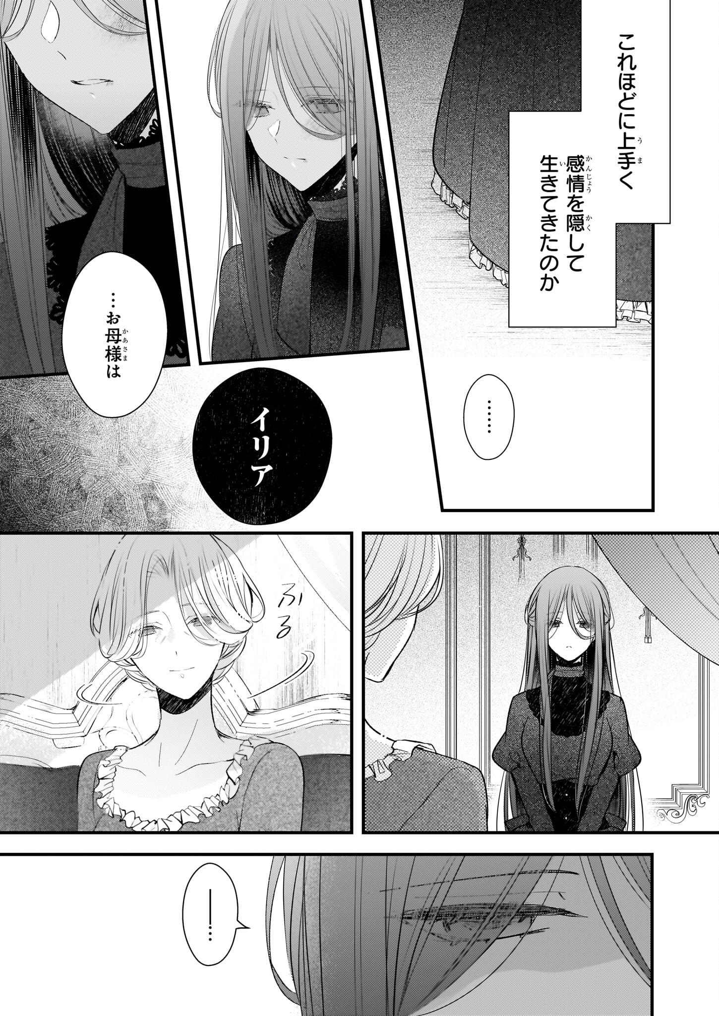 Konyakusha wa, Watashi no Imouto ni Koi wo suru Chapter 25.1 9ページ