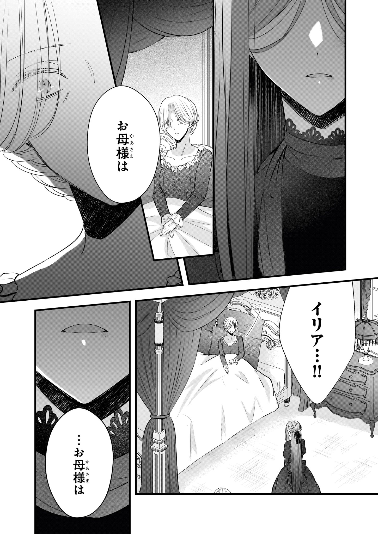 Konyakusha wa, Watashi no Imouto ni Koi wo suru Chapter 25.1 10ページ