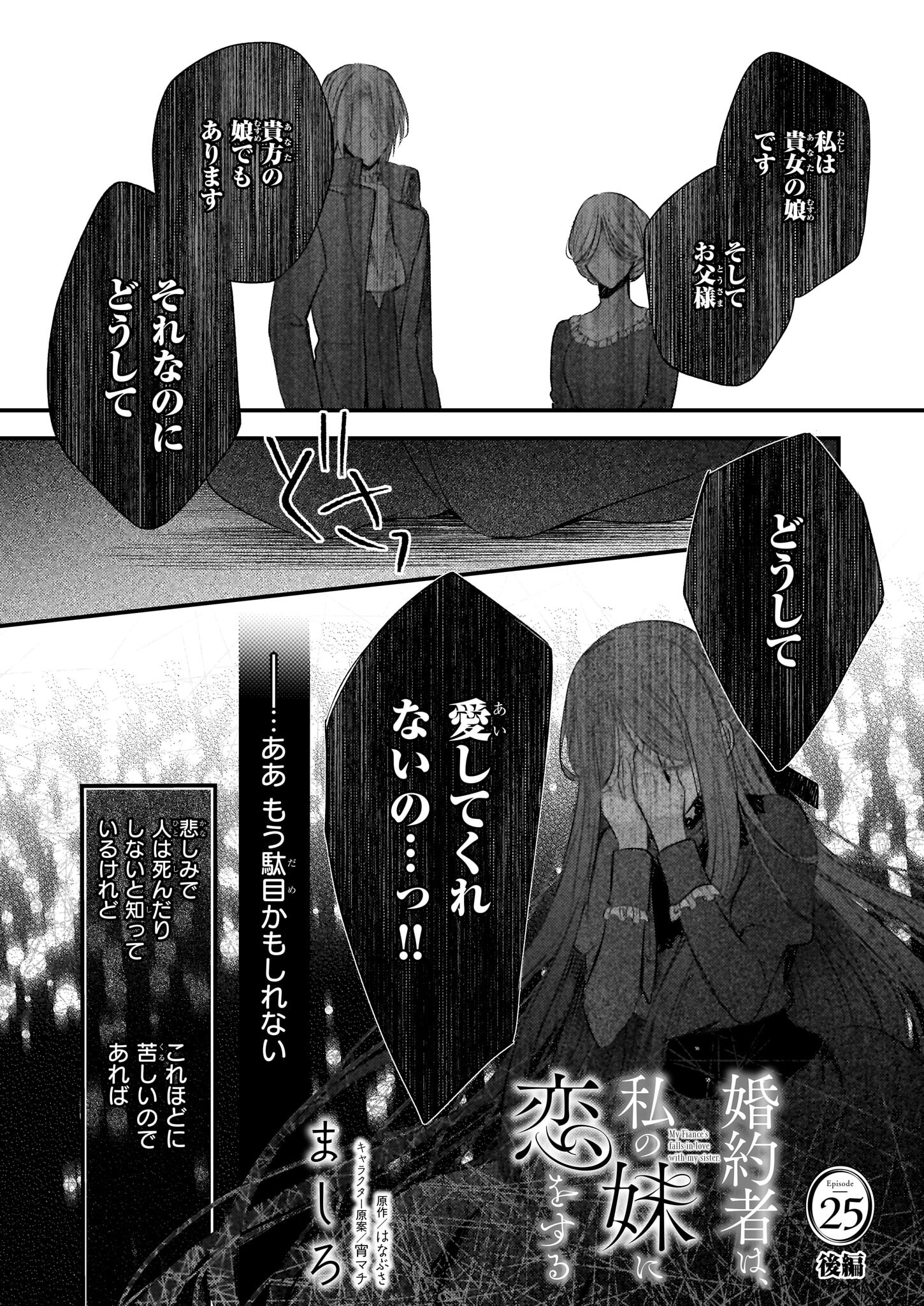 Konyakusha wa, Watashi no Imouto ni Koi wo suru Chapter 25.2 1ページ