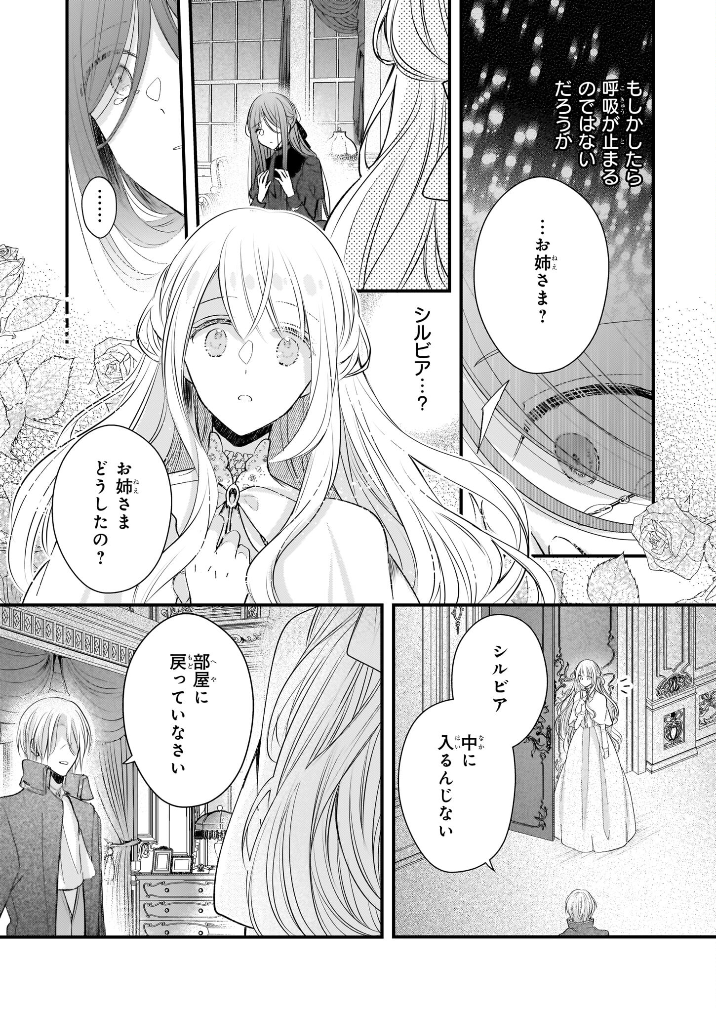 Konyakusha wa, Watashi no Imouto ni Koi wo suru Chapter 25.2 2ページ