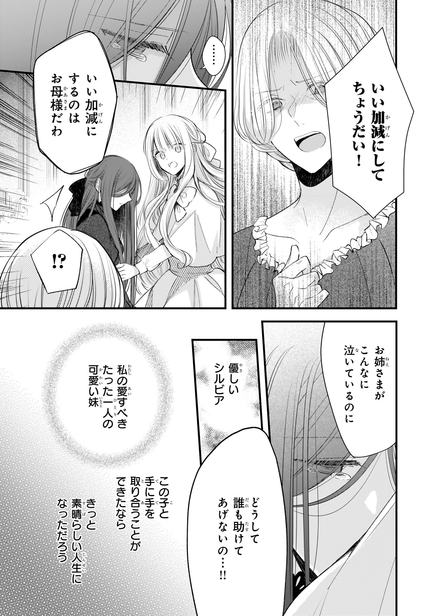 Konyakusha wa, Watashi no Imouto ni Koi wo suru Chapter 25.2 11ページ
