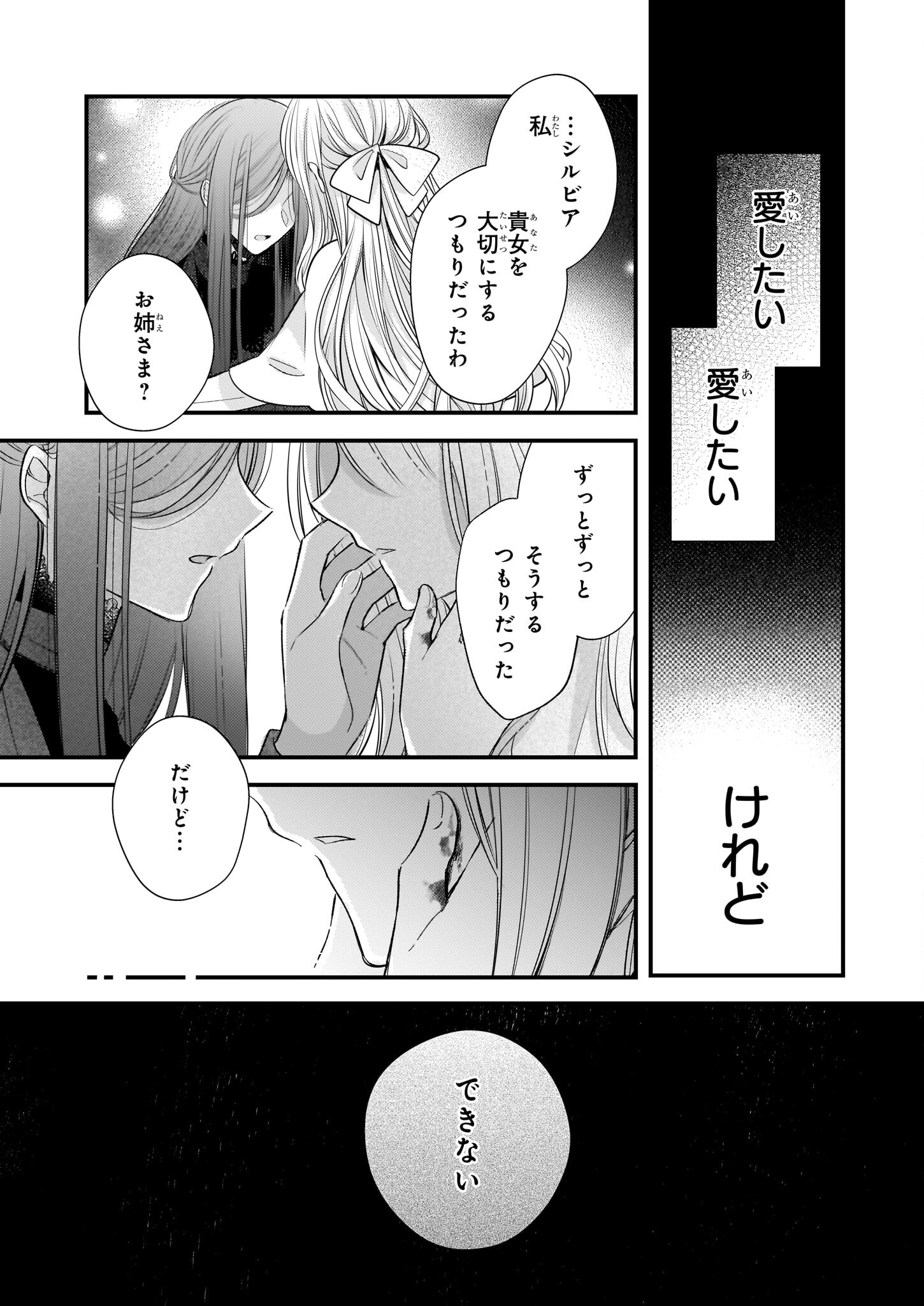 Konyakusha wa, Watashi no Imouto ni Koi wo suru Chapter 25.2 12ページ
