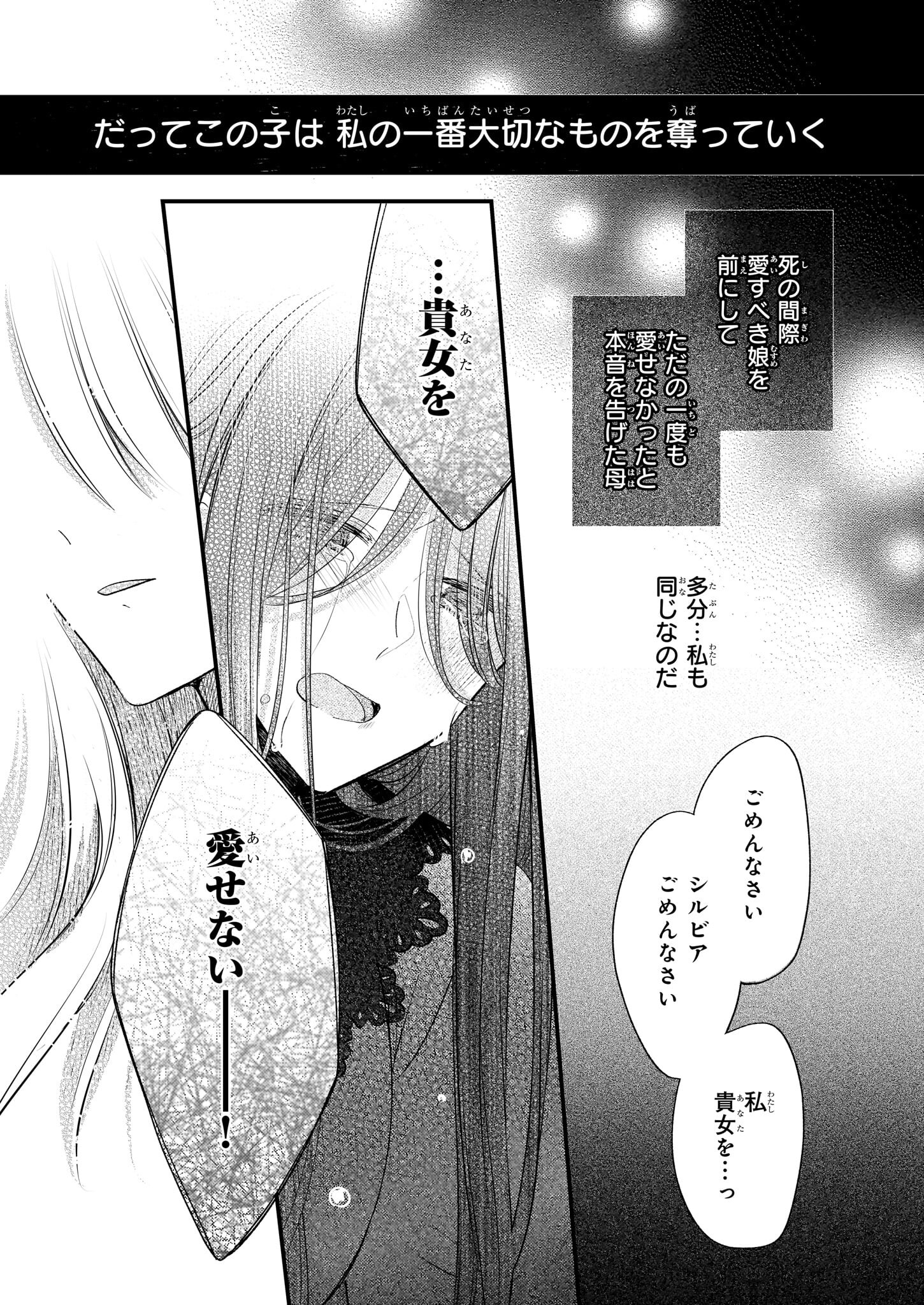 Konyakusha wa, Watashi no Imouto ni Koi wo suru Chapter 25.2 13ページ