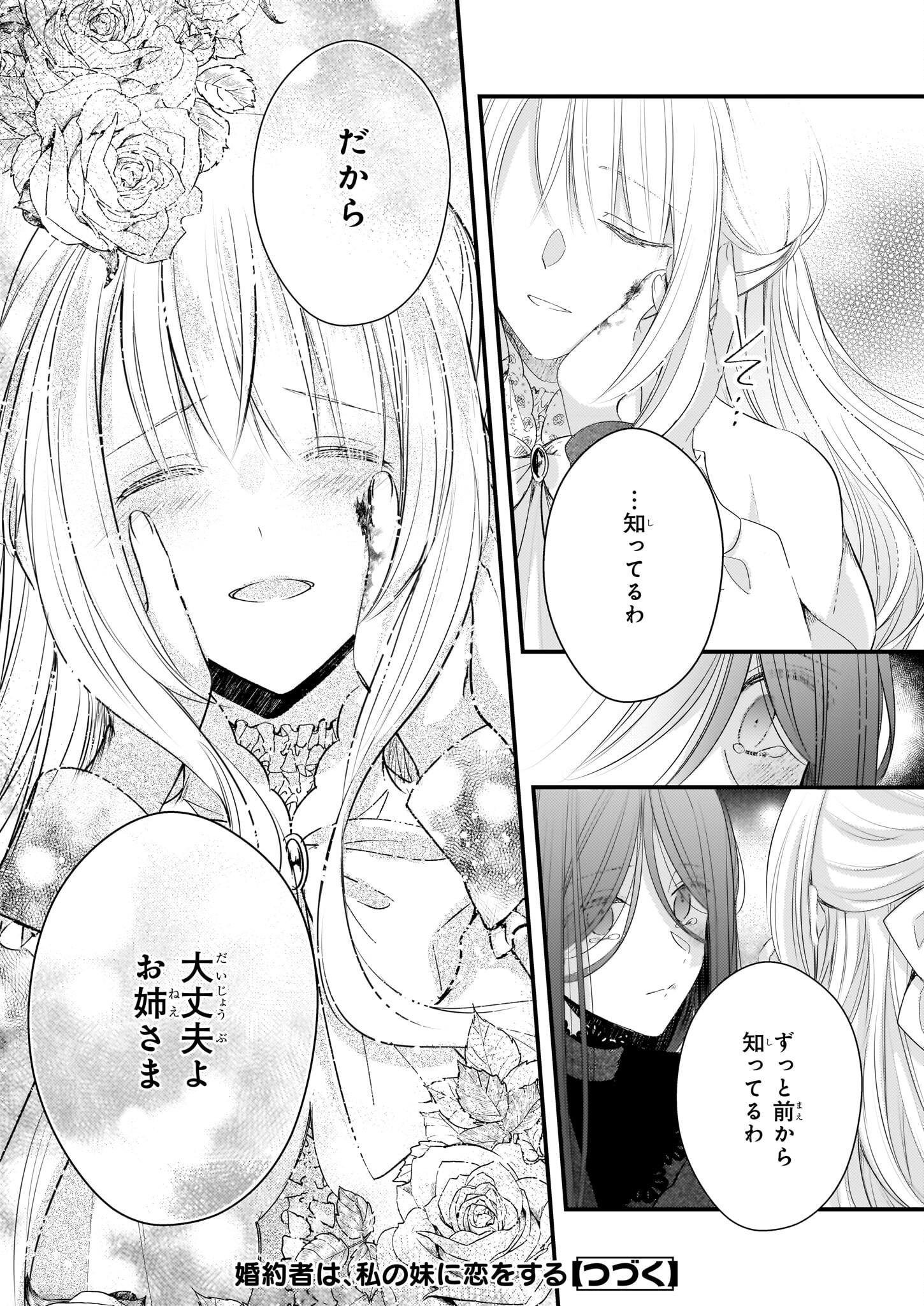 Konyakusha wa, Watashi no Imouto ni Koi wo suru Chapter 25.2 14ページ