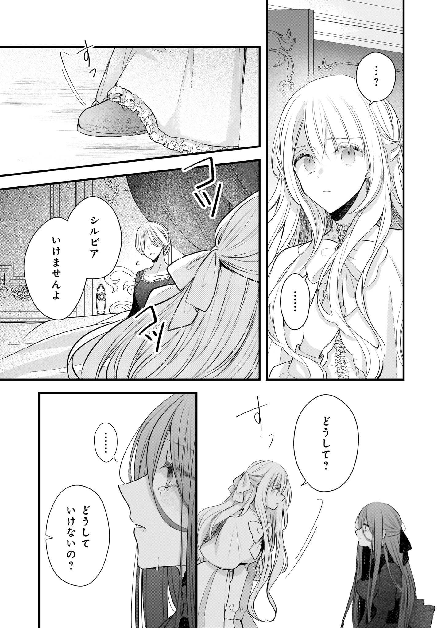 Konyakusha wa, Watashi no Imouto ni Koi wo suru Chapter 25.2 3ページ