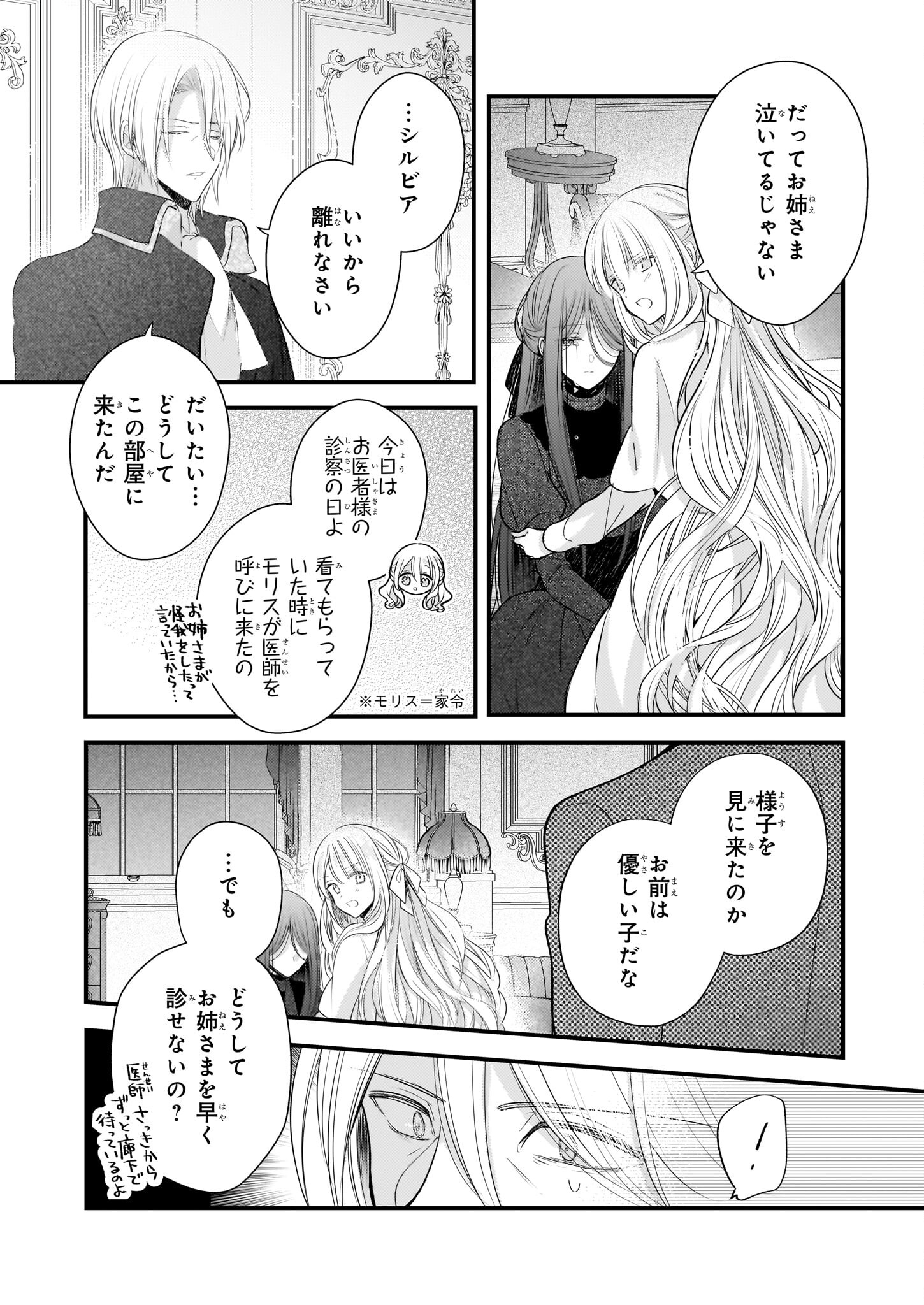 Konyakusha wa, Watashi no Imouto ni Koi wo suru Chapter 25.2 4ページ