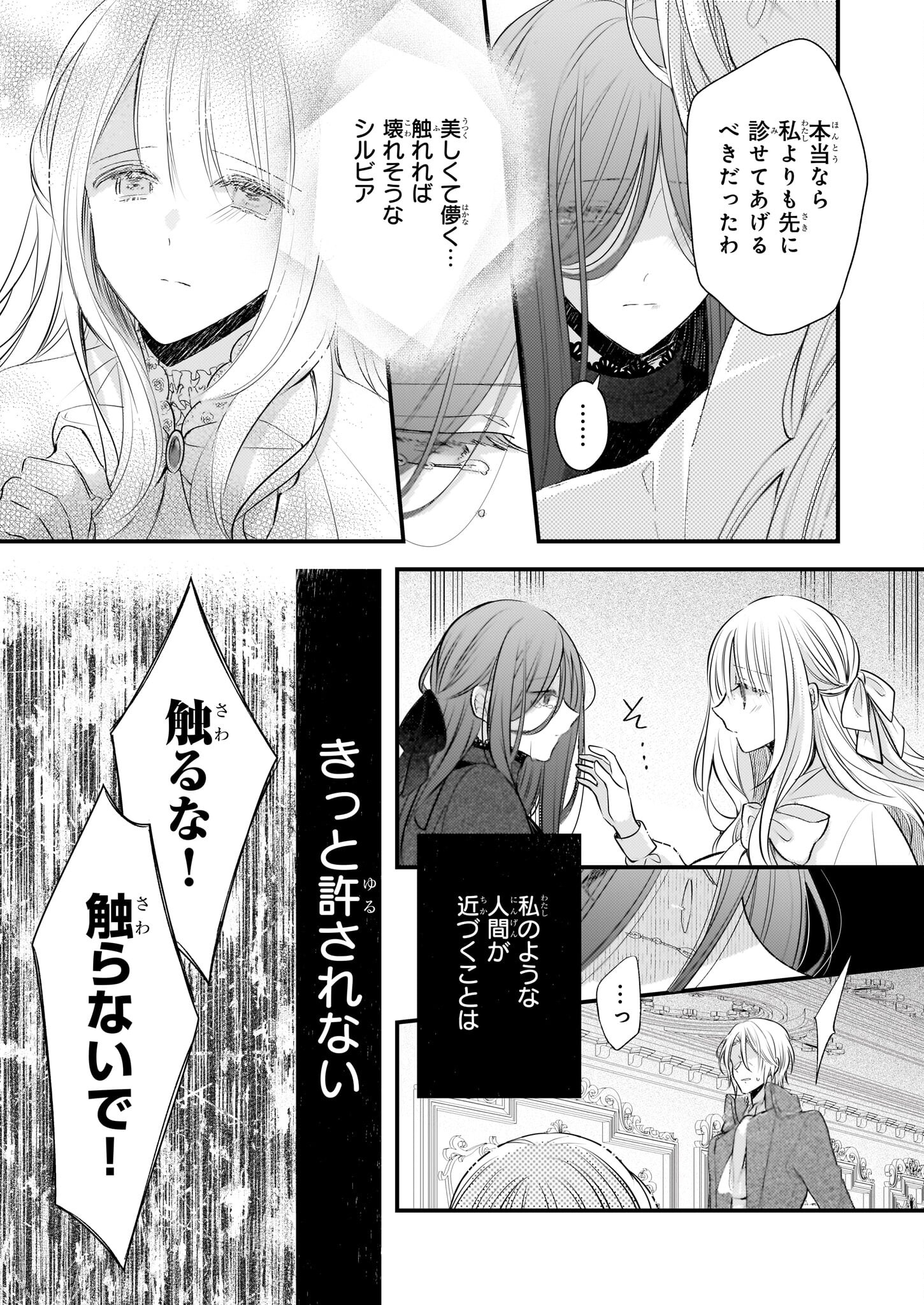 Konyakusha wa, Watashi no Imouto ni Koi wo suru Chapter 25.2 5ページ