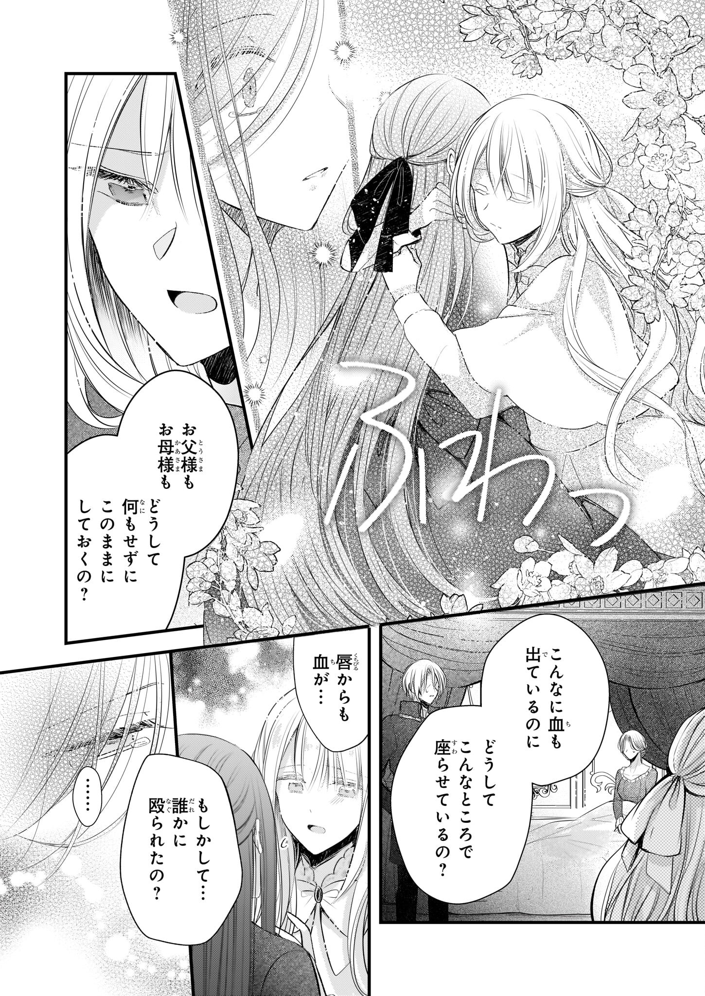 Konyakusha wa, Watashi no Imouto ni Koi wo suru Chapter 25.2 6ページ