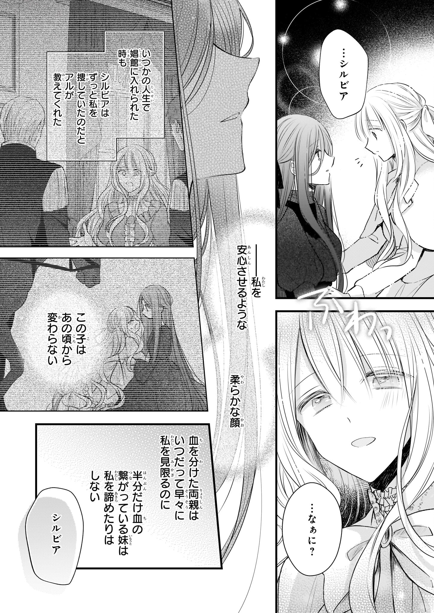 Konyakusha wa, Watashi no Imouto ni Koi wo suru Chapter 25.2 7ページ
