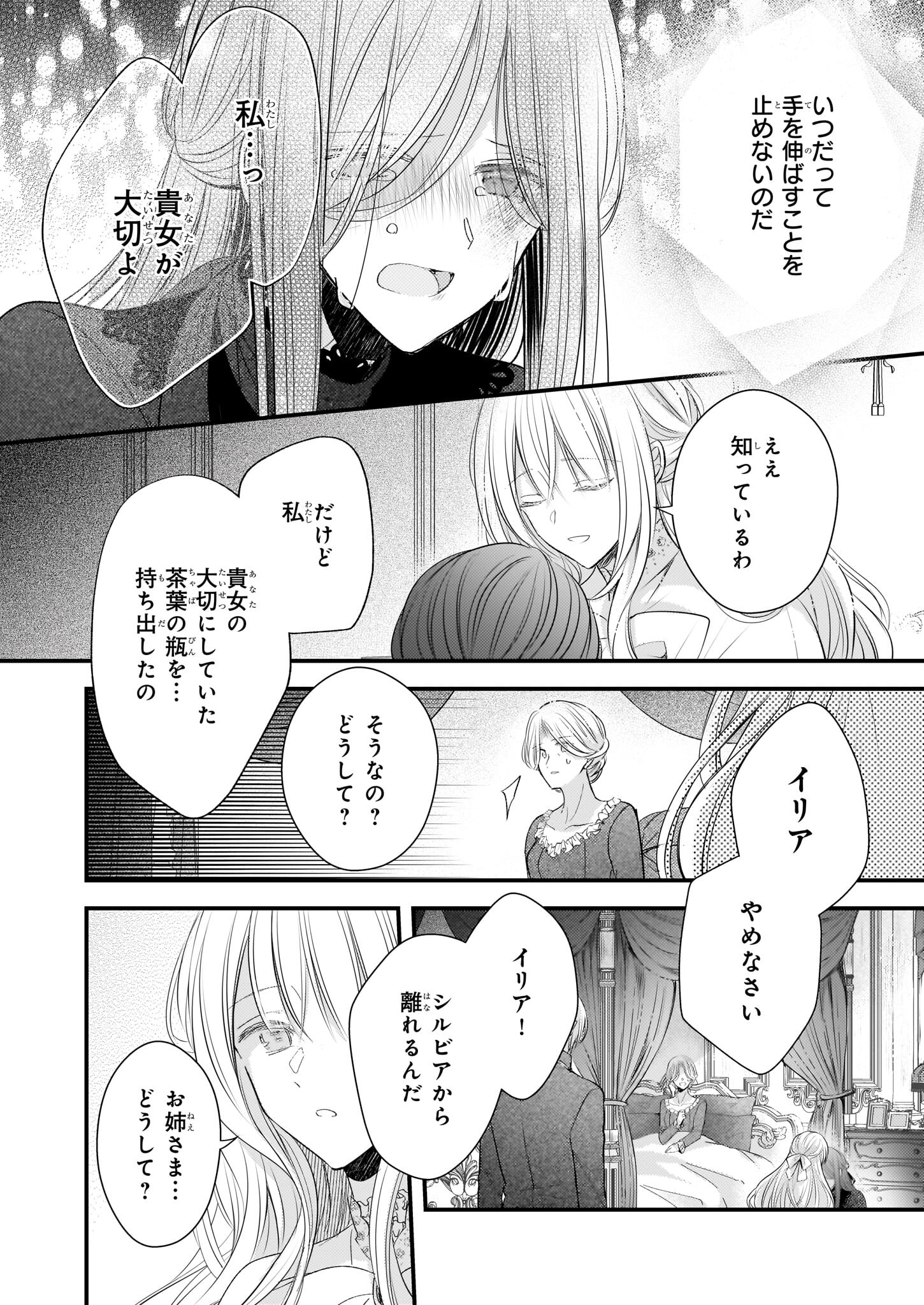 Konyakusha wa, Watashi no Imouto ni Koi wo suru Chapter 25.2 8ページ